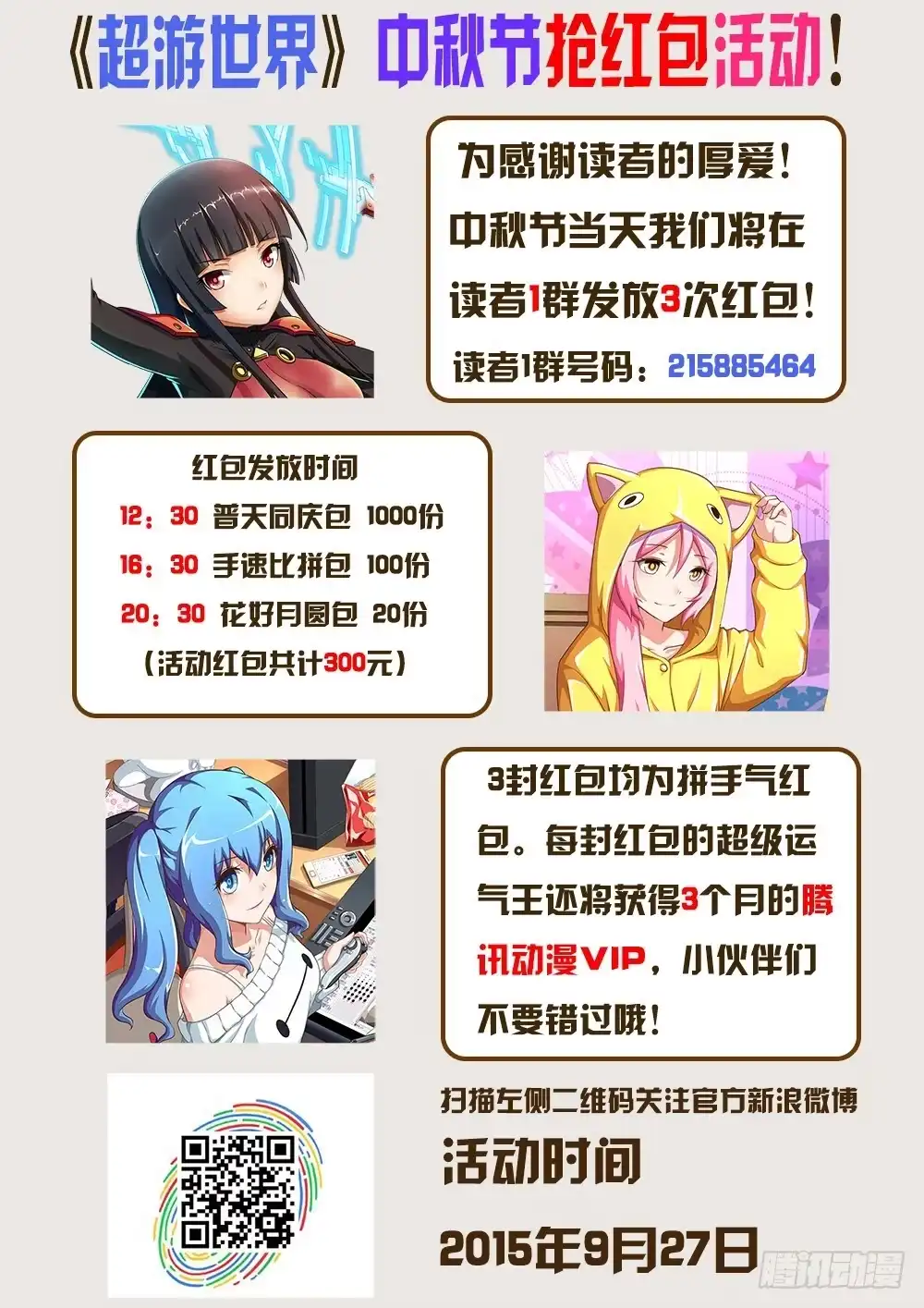 《超游世界》120 中秋快乐 第8页