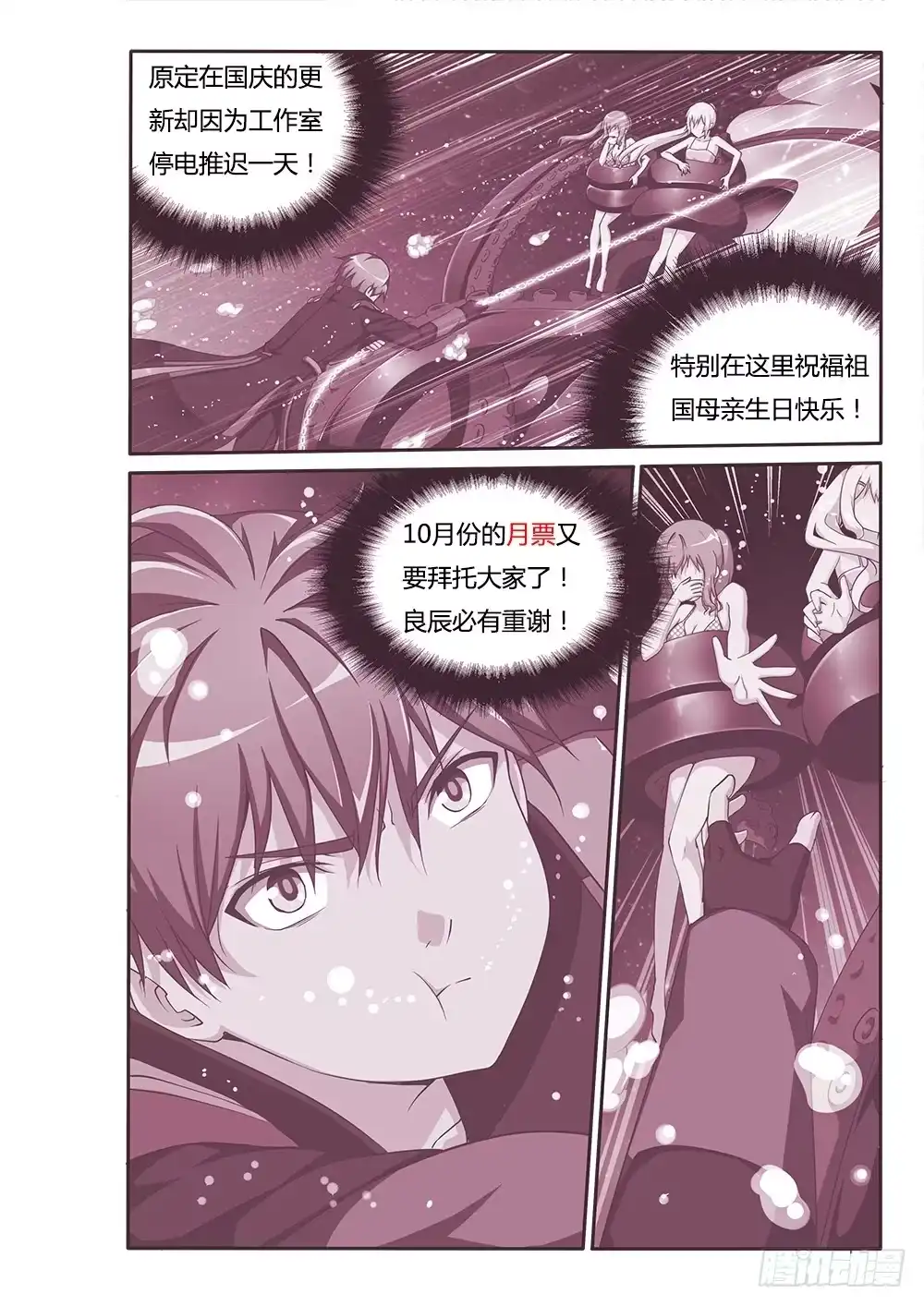 《超游世界》121 绝不放手！ 第9页