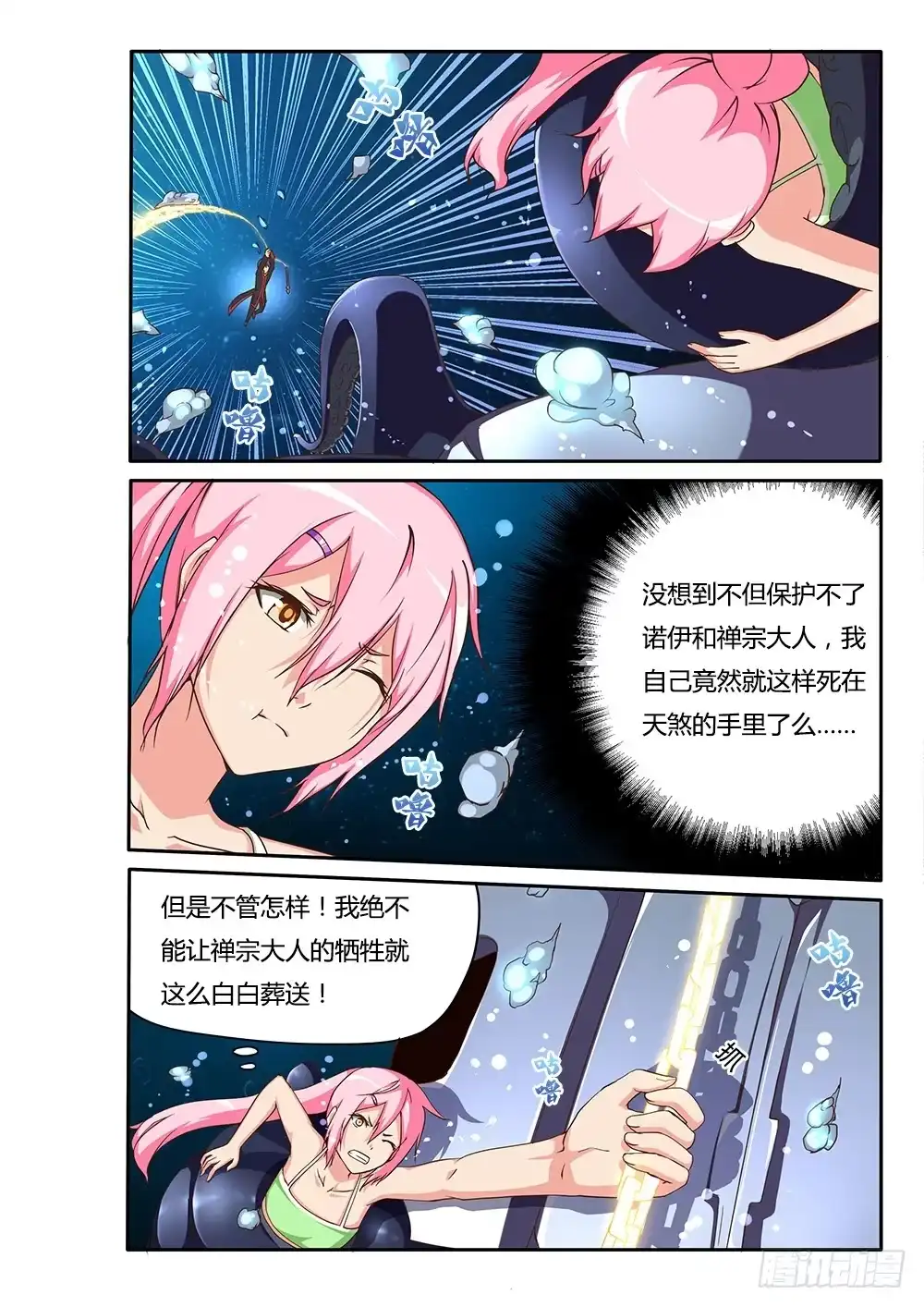 《超游世界》121 绝不放手！ 第4页