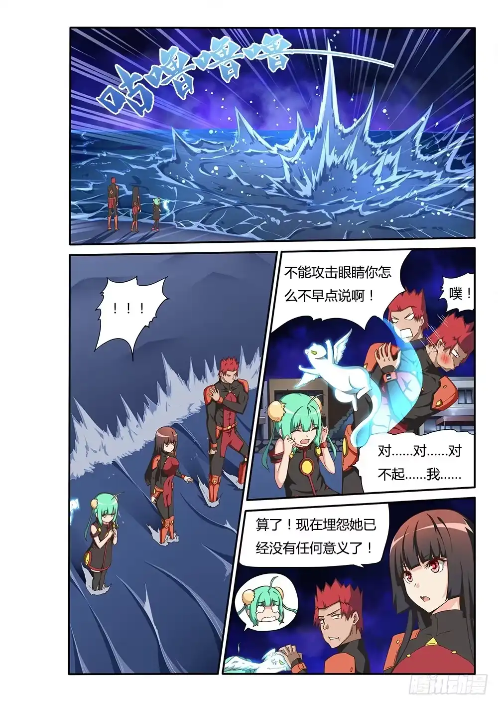 《超游世界》121 绝不放手！ 第2页