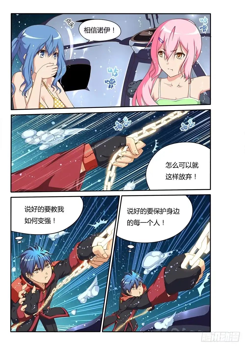 《超游世界》121 绝不放手！ 第7页