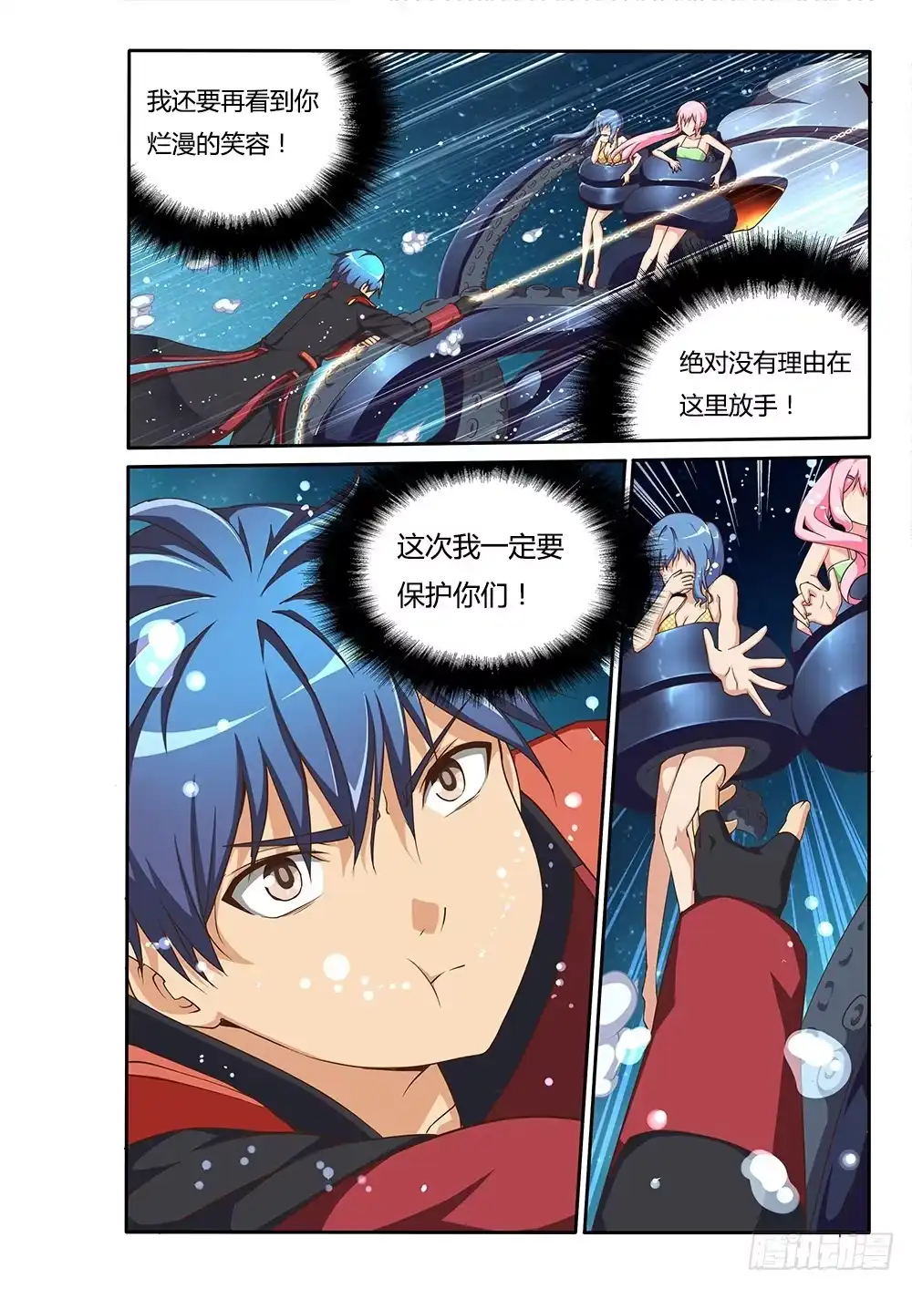 《超游世界》121 绝不放手！ 第8页