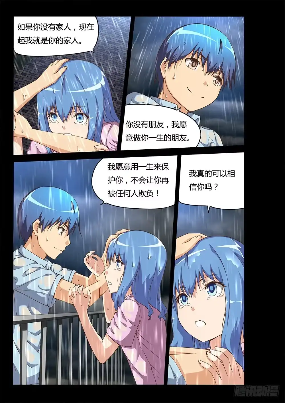 《超游世界》122 思思的回忆 第7页