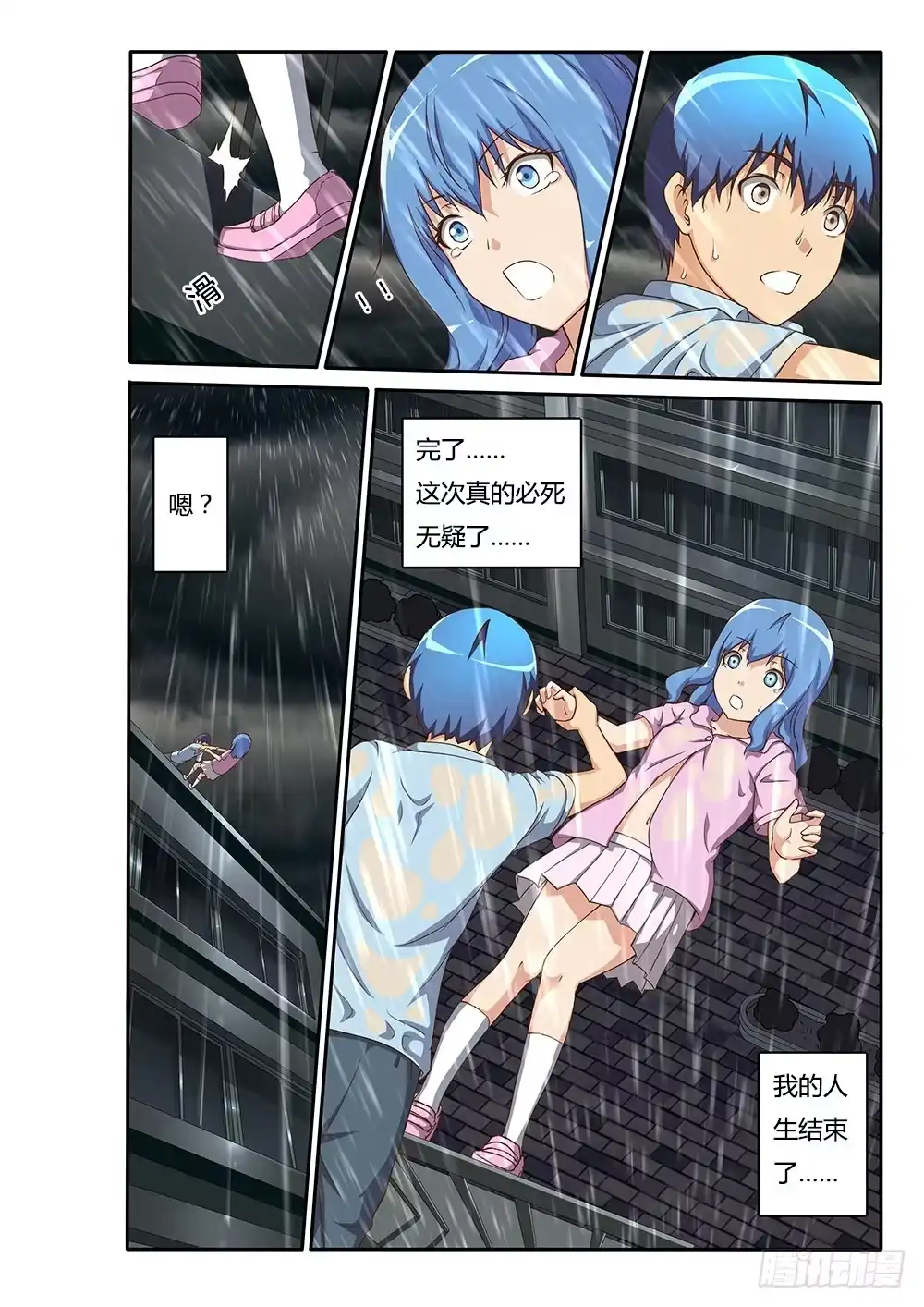《超游世界》122 思思的回忆 第8页