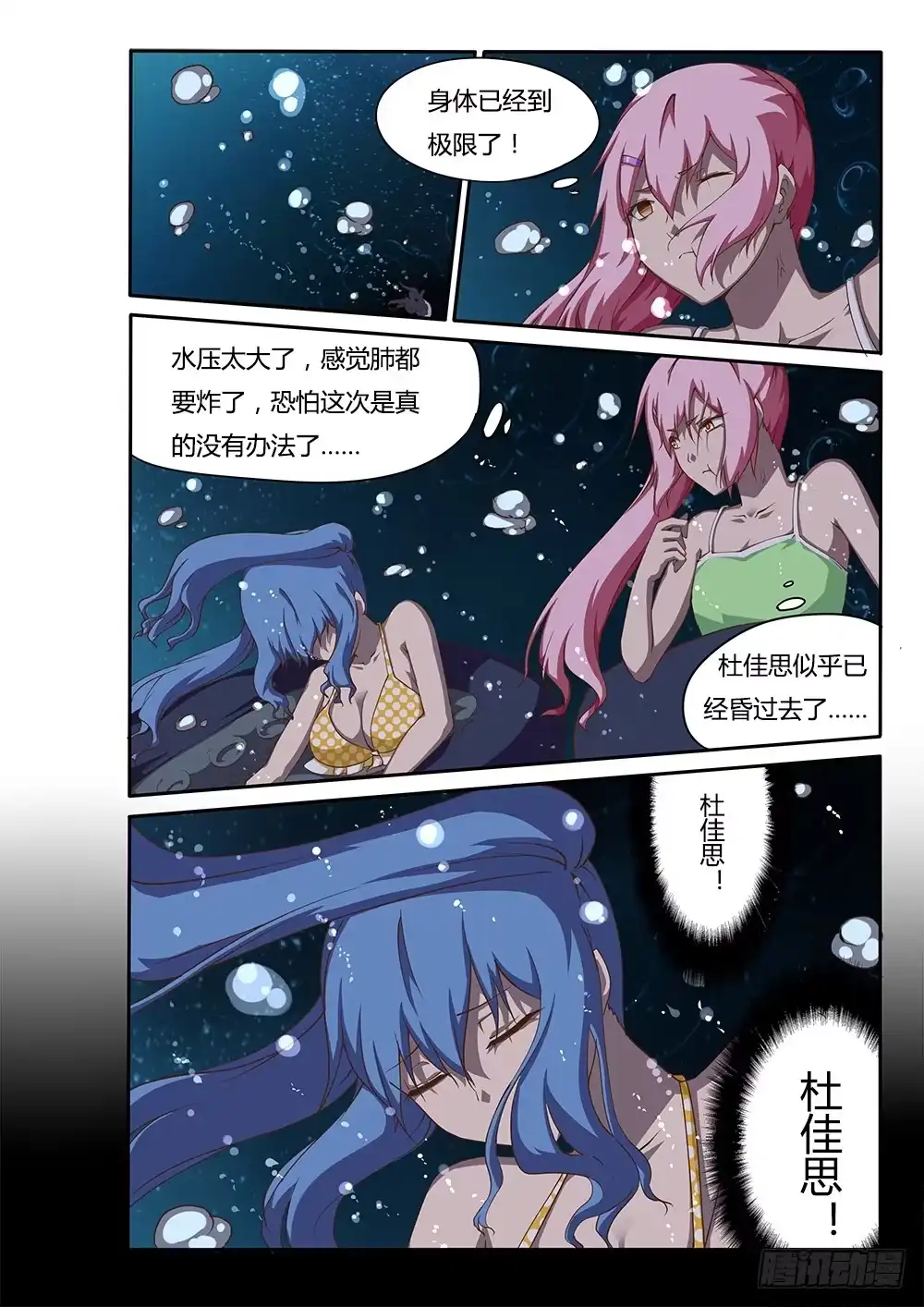 《超游世界》122 思思的回忆 第4页
