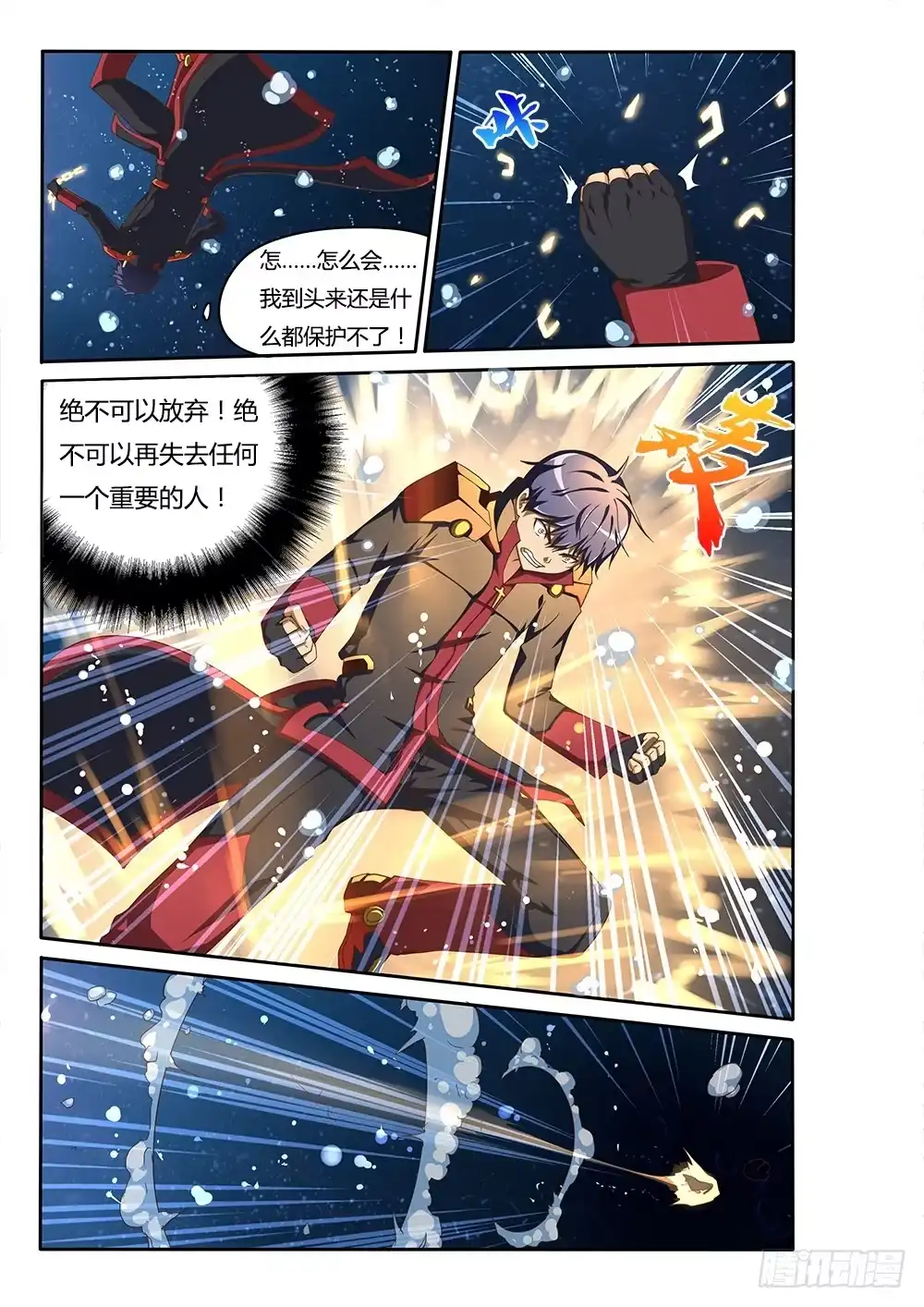 《超游世界》122 思思的回忆 第3页