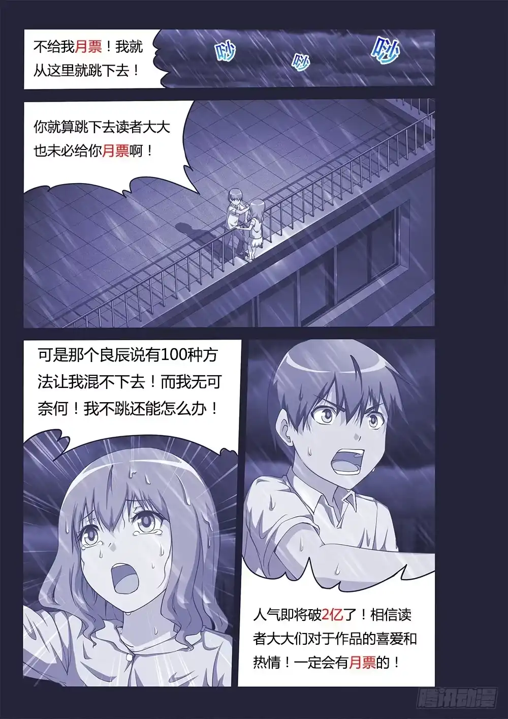 《超游世界》122 思思的回忆 第9页