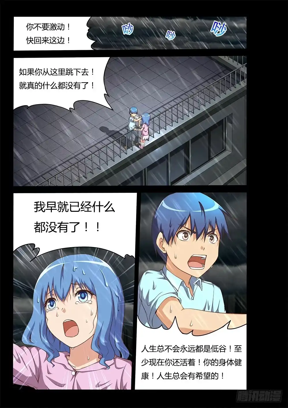 《超游世界》122 思思的回忆 第5页