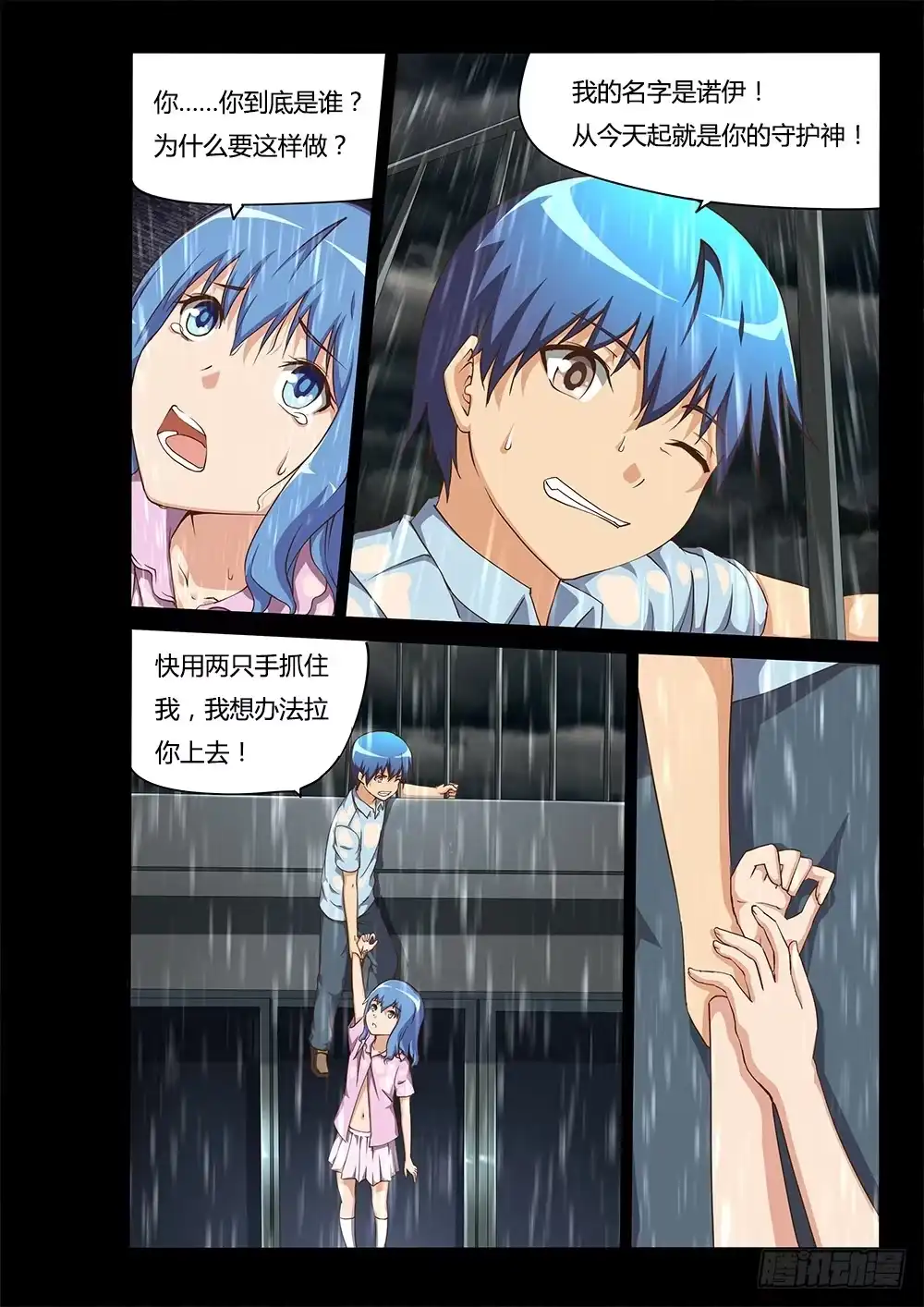 《超游世界》123 女皇 第2页