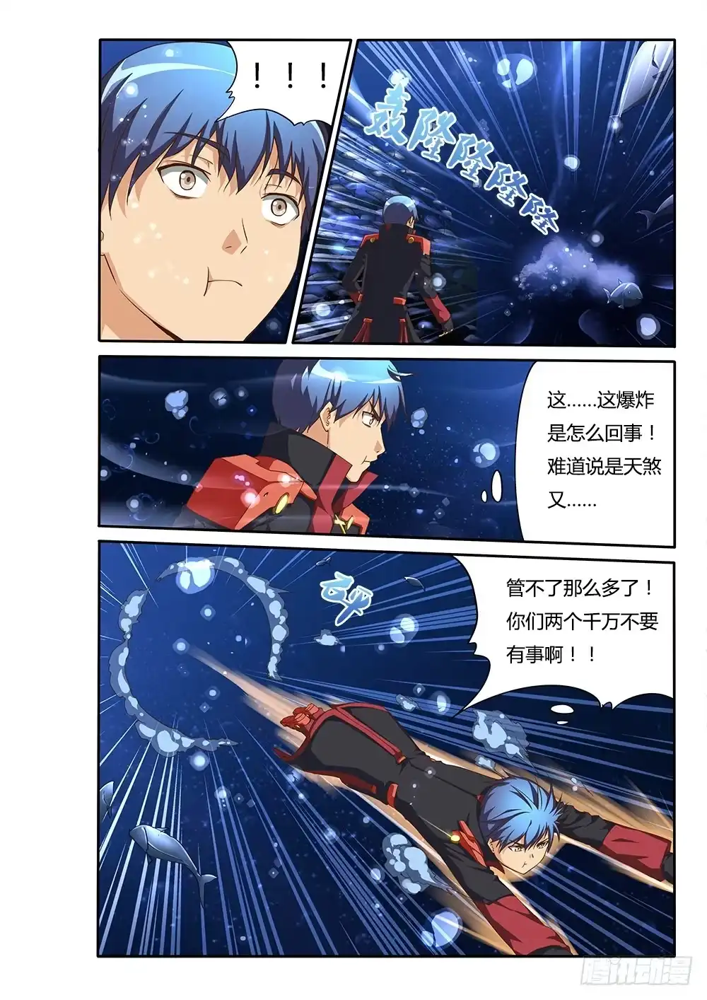 《超游世界》124 黑暗藤棘 第7页