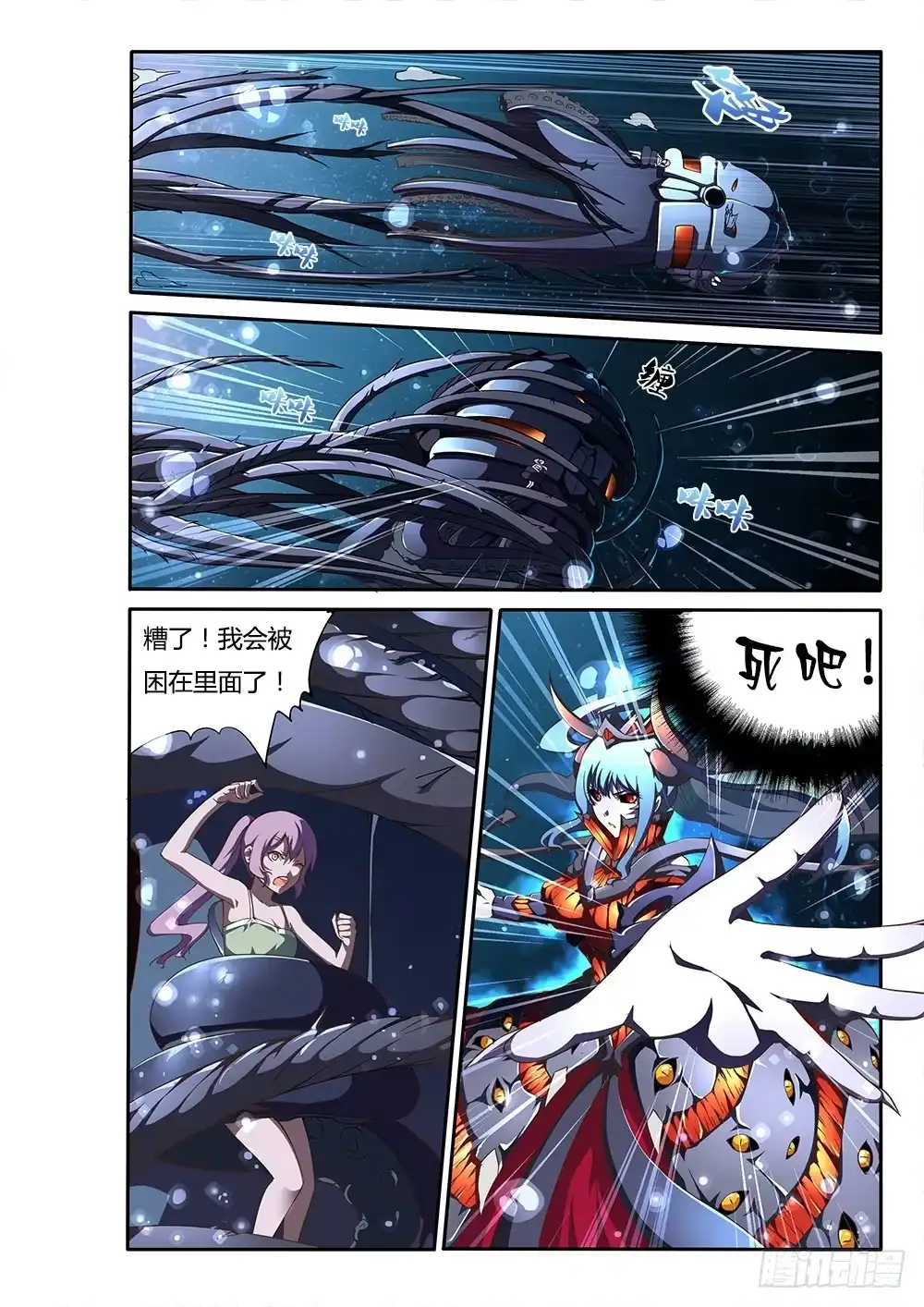 《超游世界》124 黑暗藤棘 第4页