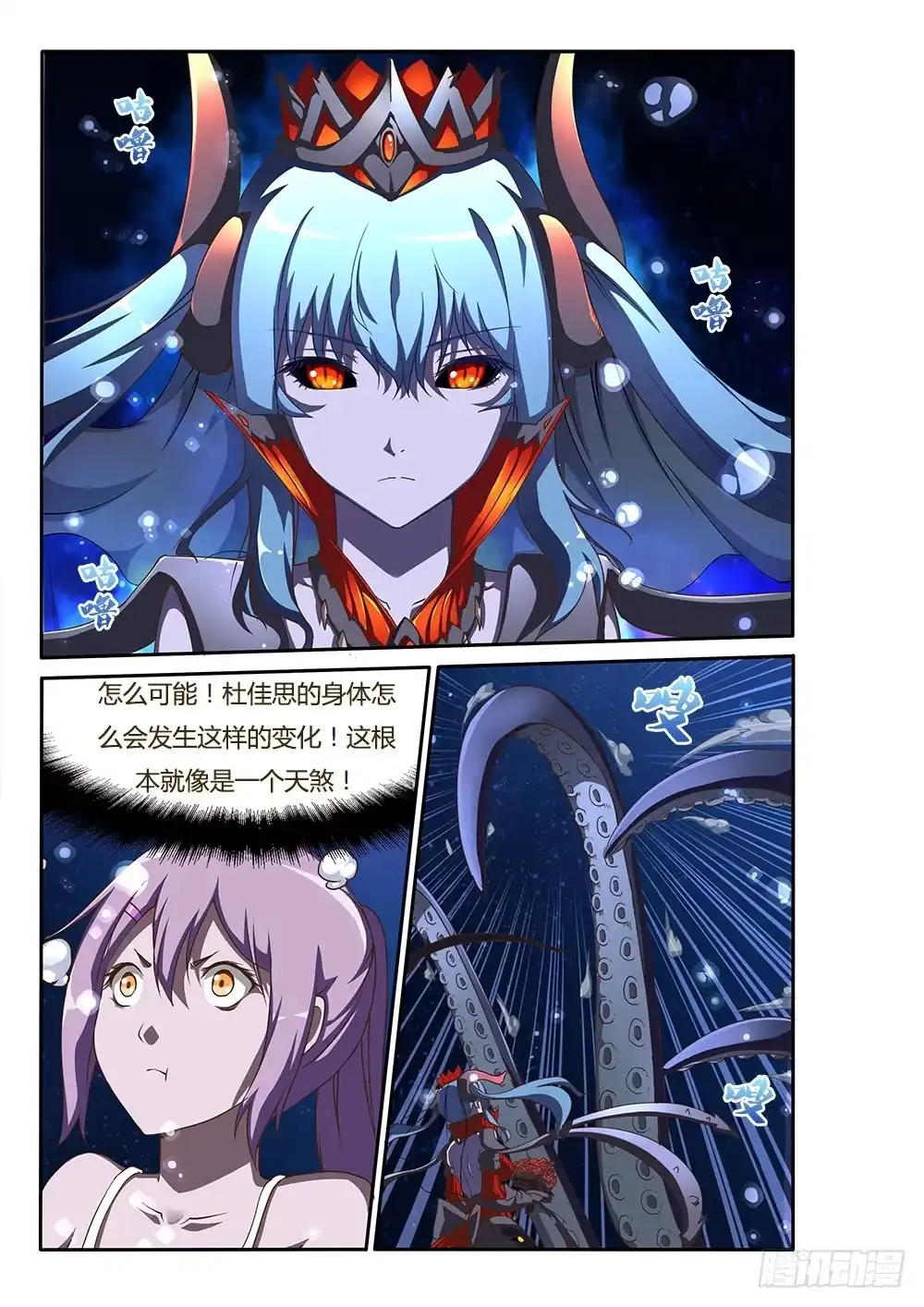 《超游世界》124 黑暗藤棘 第1页