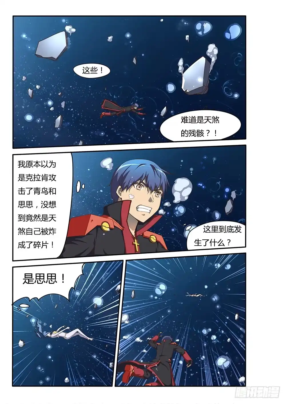 《超游世界》125 救援 第1页