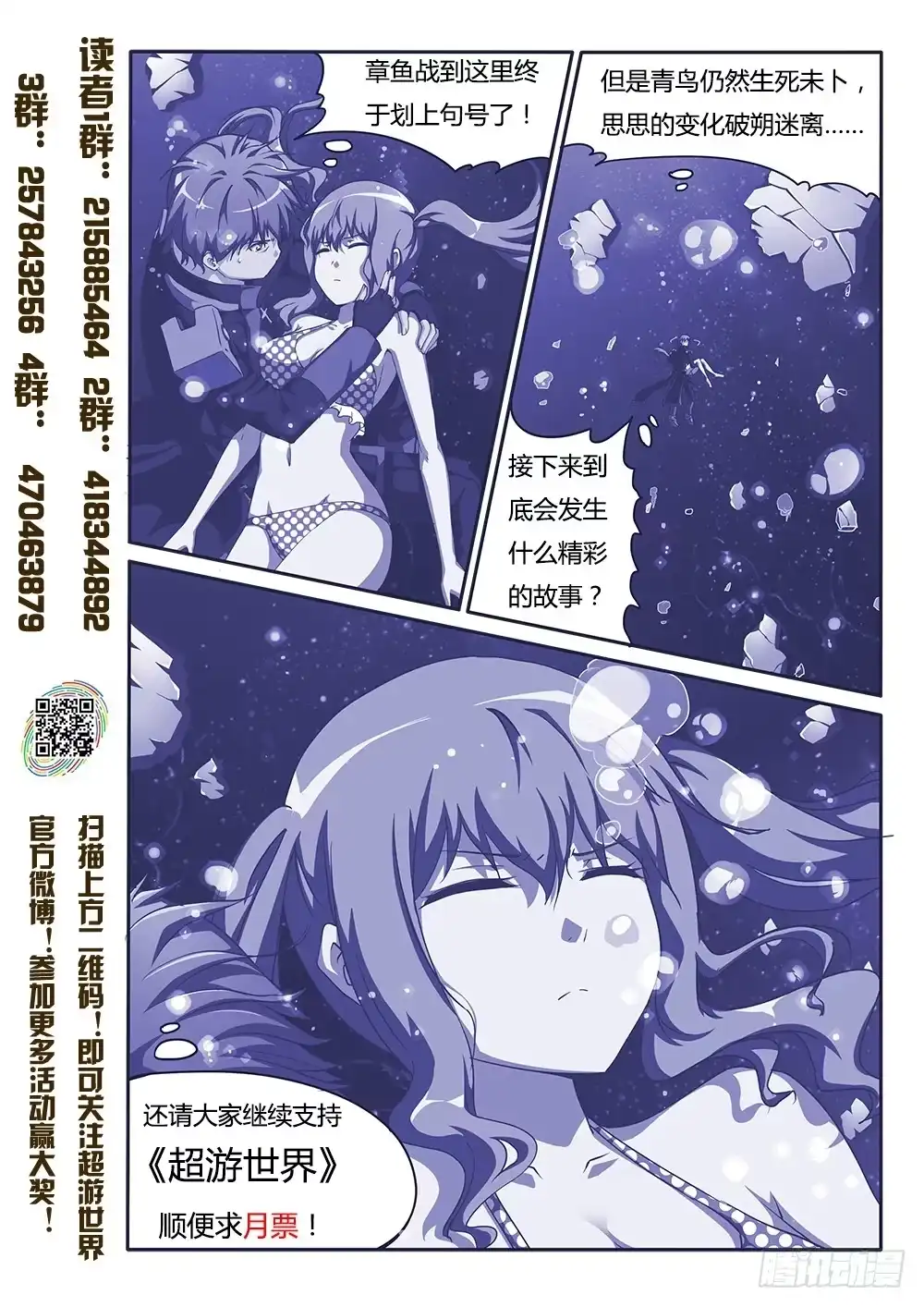《超游世界》125 救援 第9页