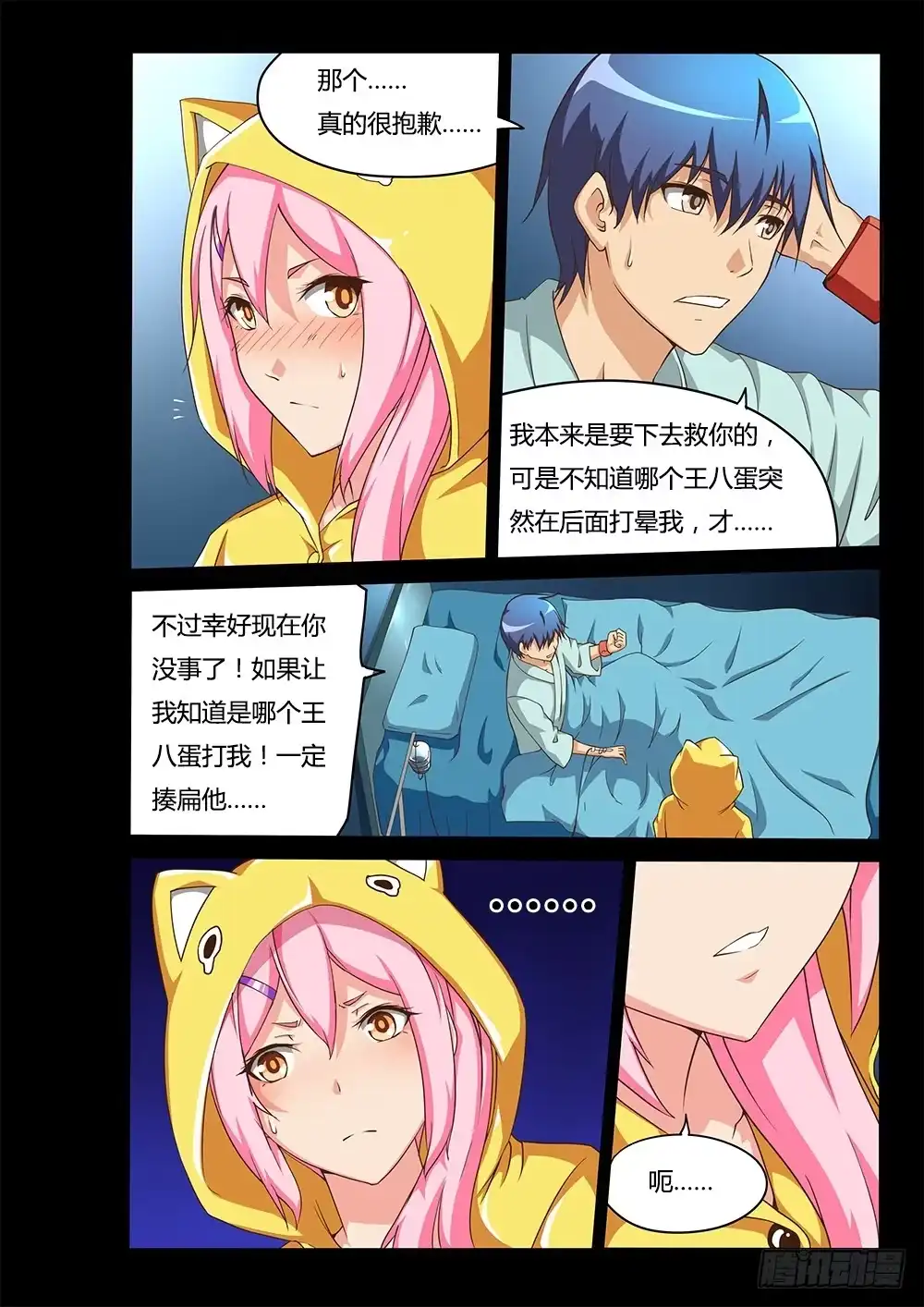 《超游世界》126 诀别 第4页