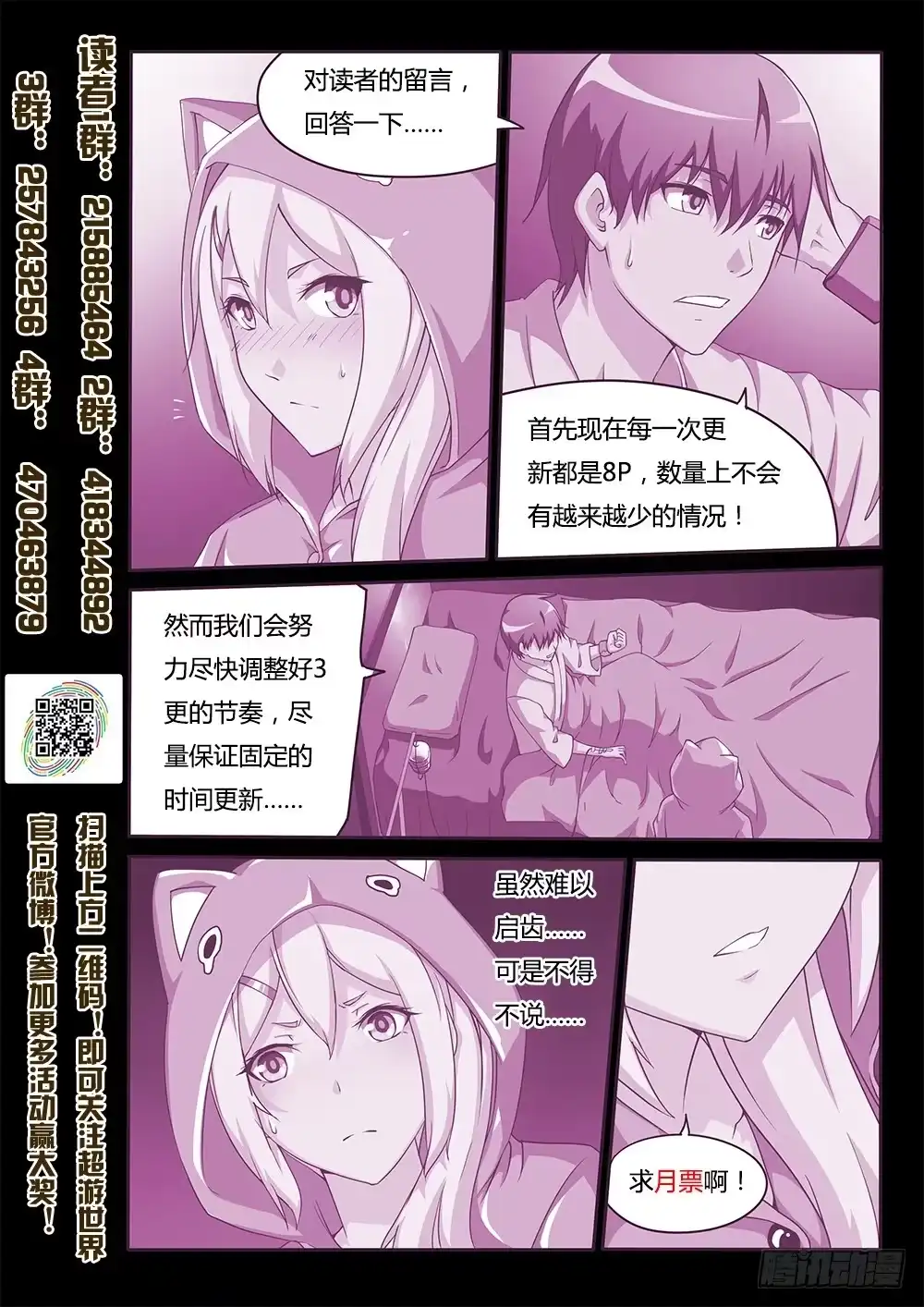 《超游世界》126 诀别 第9页