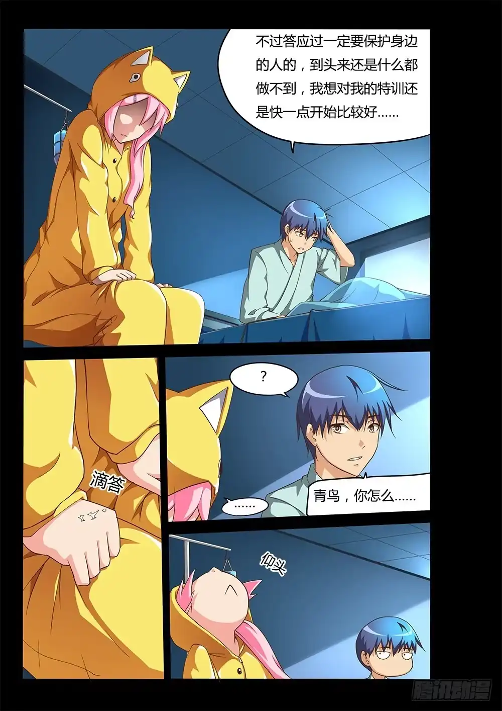 《超游世界》126 诀别 第5页