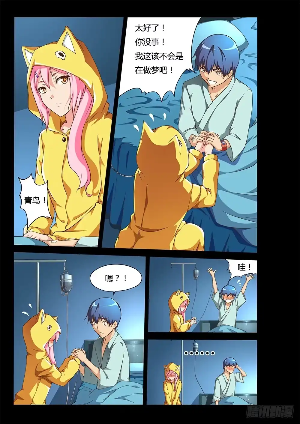 《超游世界》126 诀别 第3页