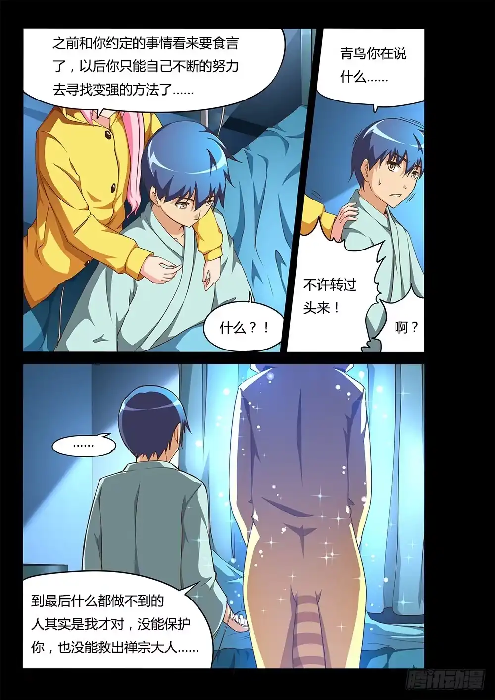 《超游世界》126 诀别 第7页