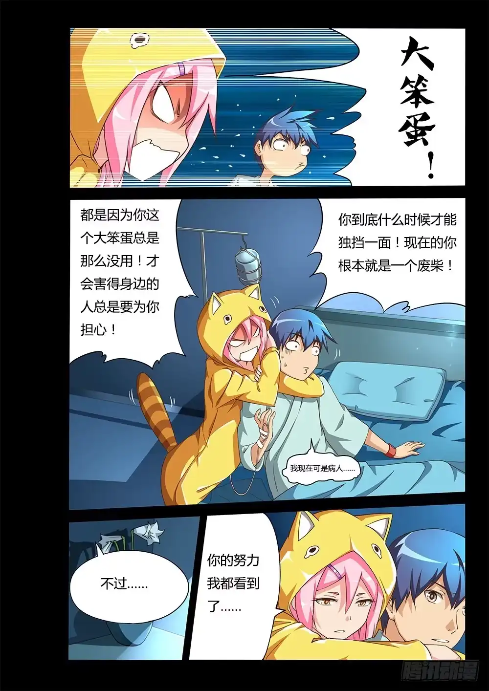 《超游世界》126 诀别 第6页