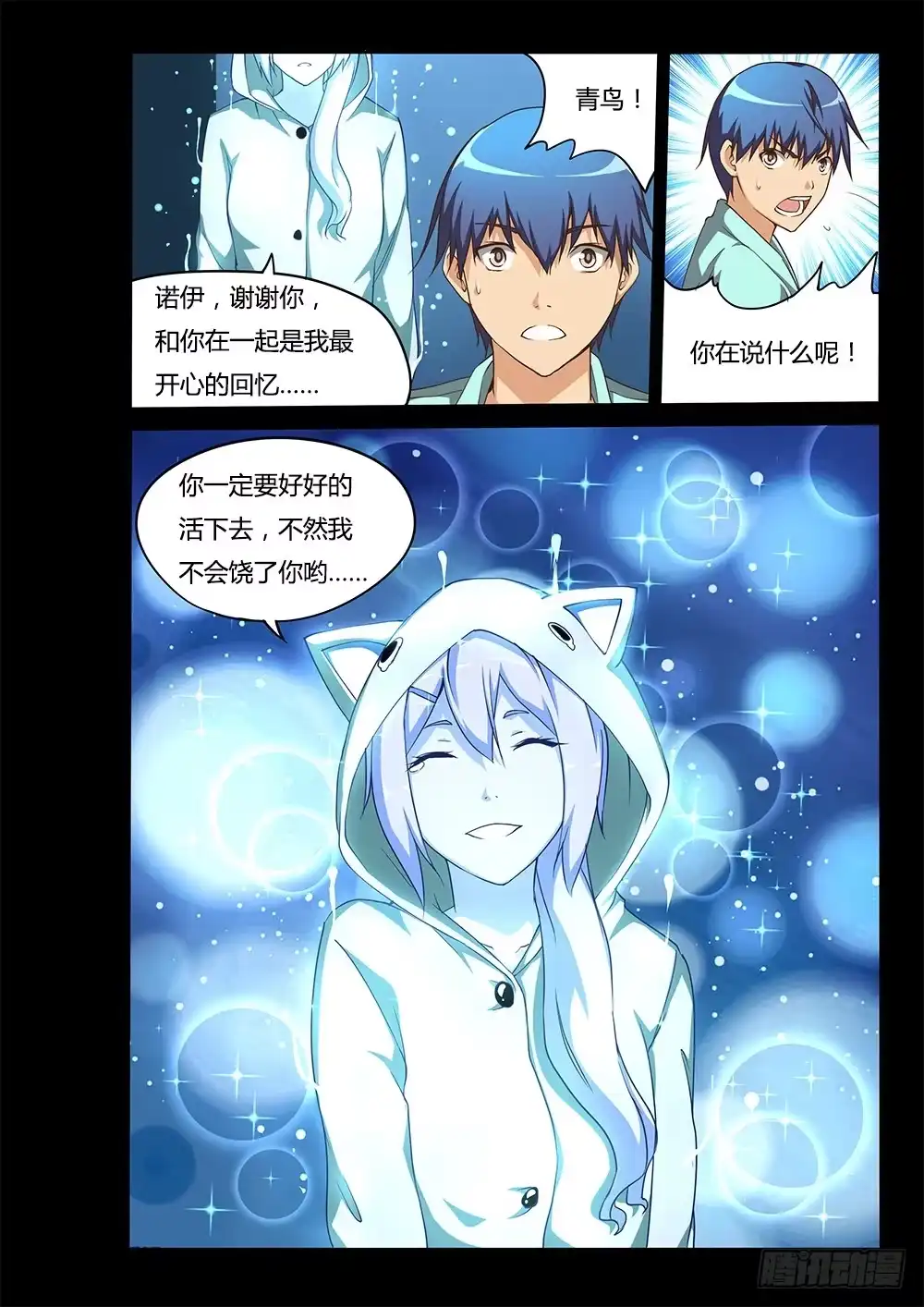 《超游世界》126 诀别 第8页