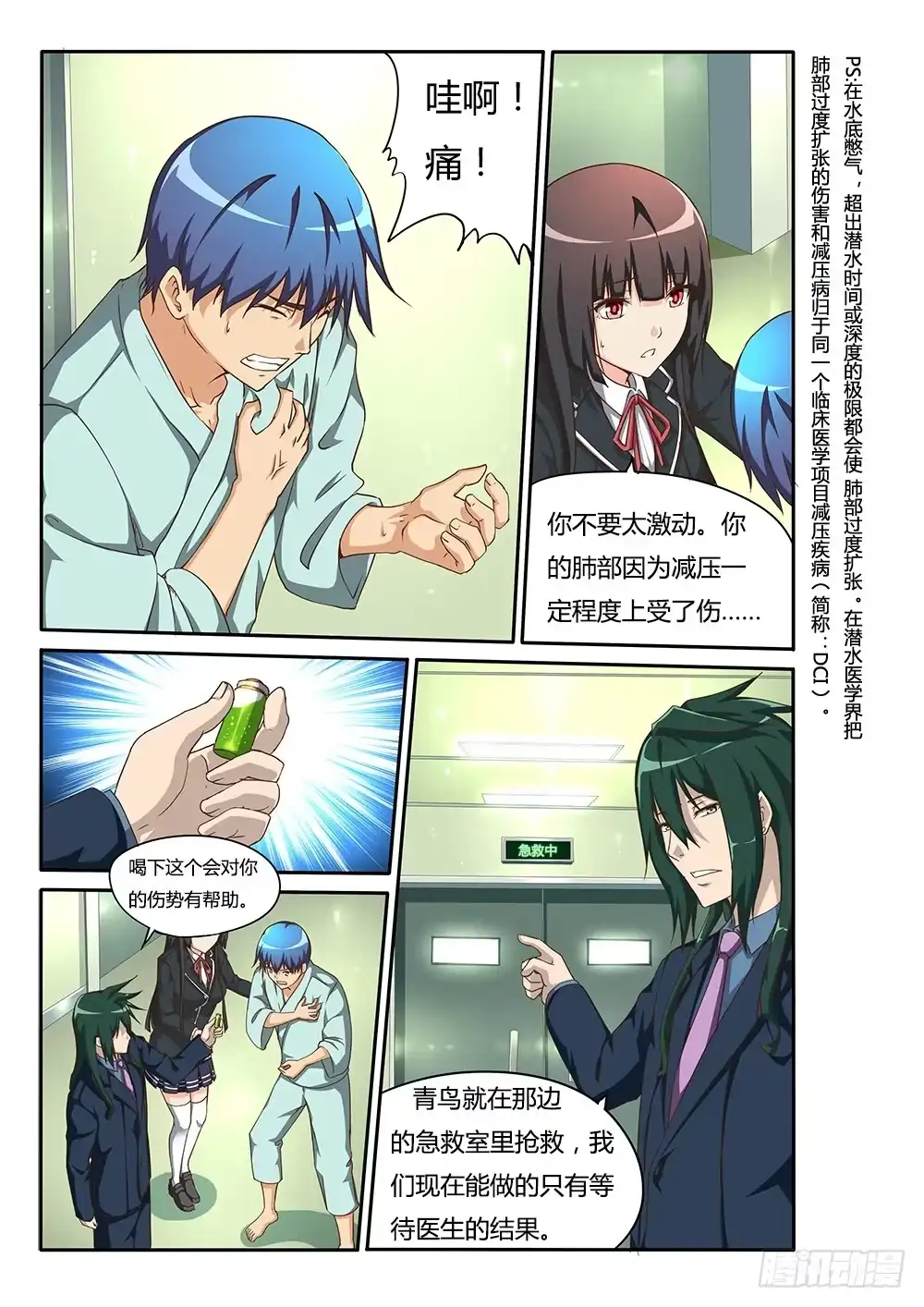《超游世界》127 青鸟！加油！ 第7页