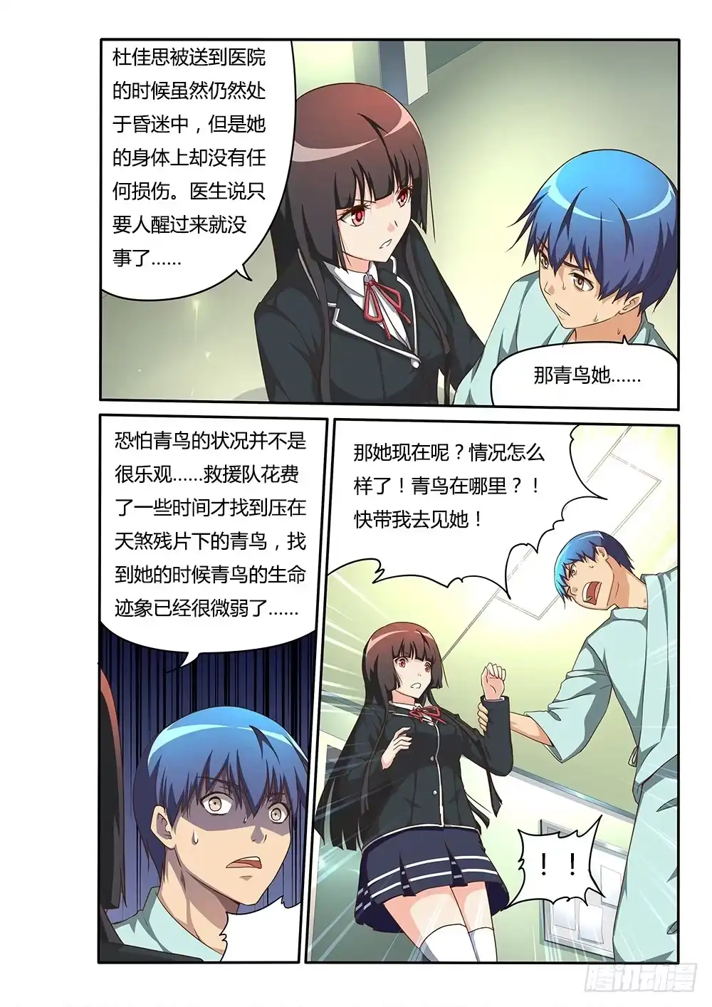 《超游世界》127 青鸟！加油！ 第6页