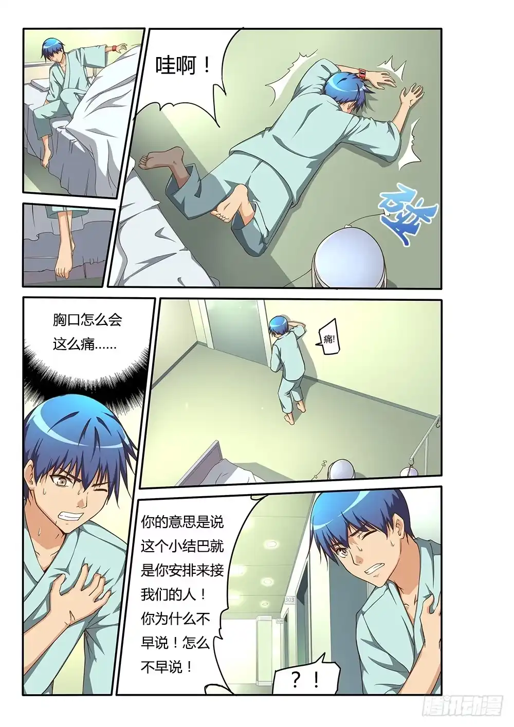 《超游世界》127 青鸟！加油！ 第3页