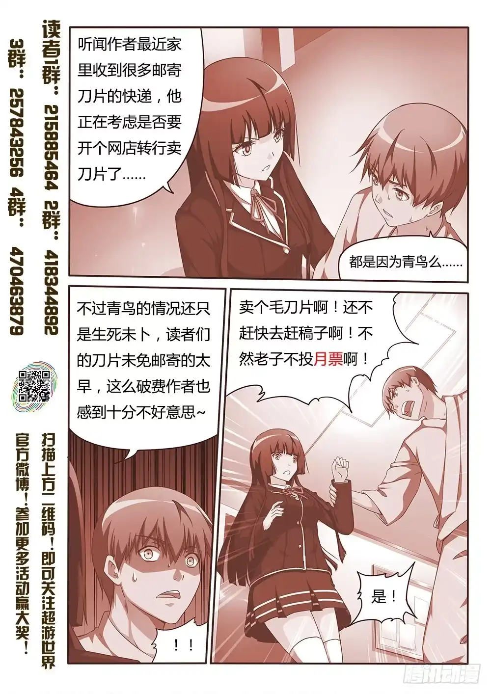 《超游世界》127 青鸟！加油！ 第9页