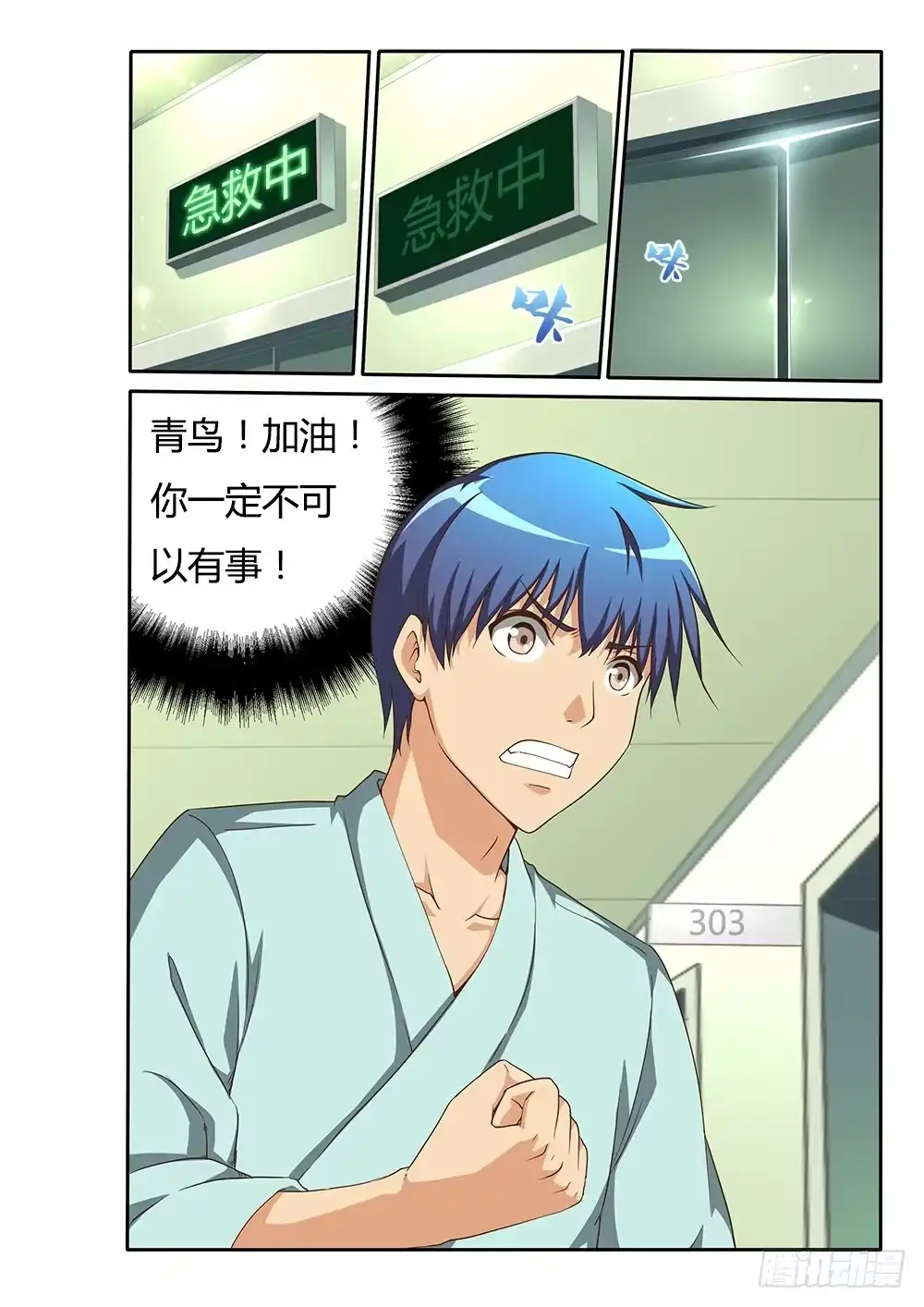 《超游世界》127 青鸟！加油！ 第8页