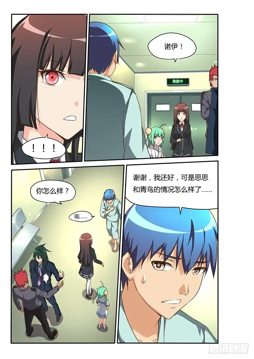 《超游世界》127 青鸟！加油！ 第5页