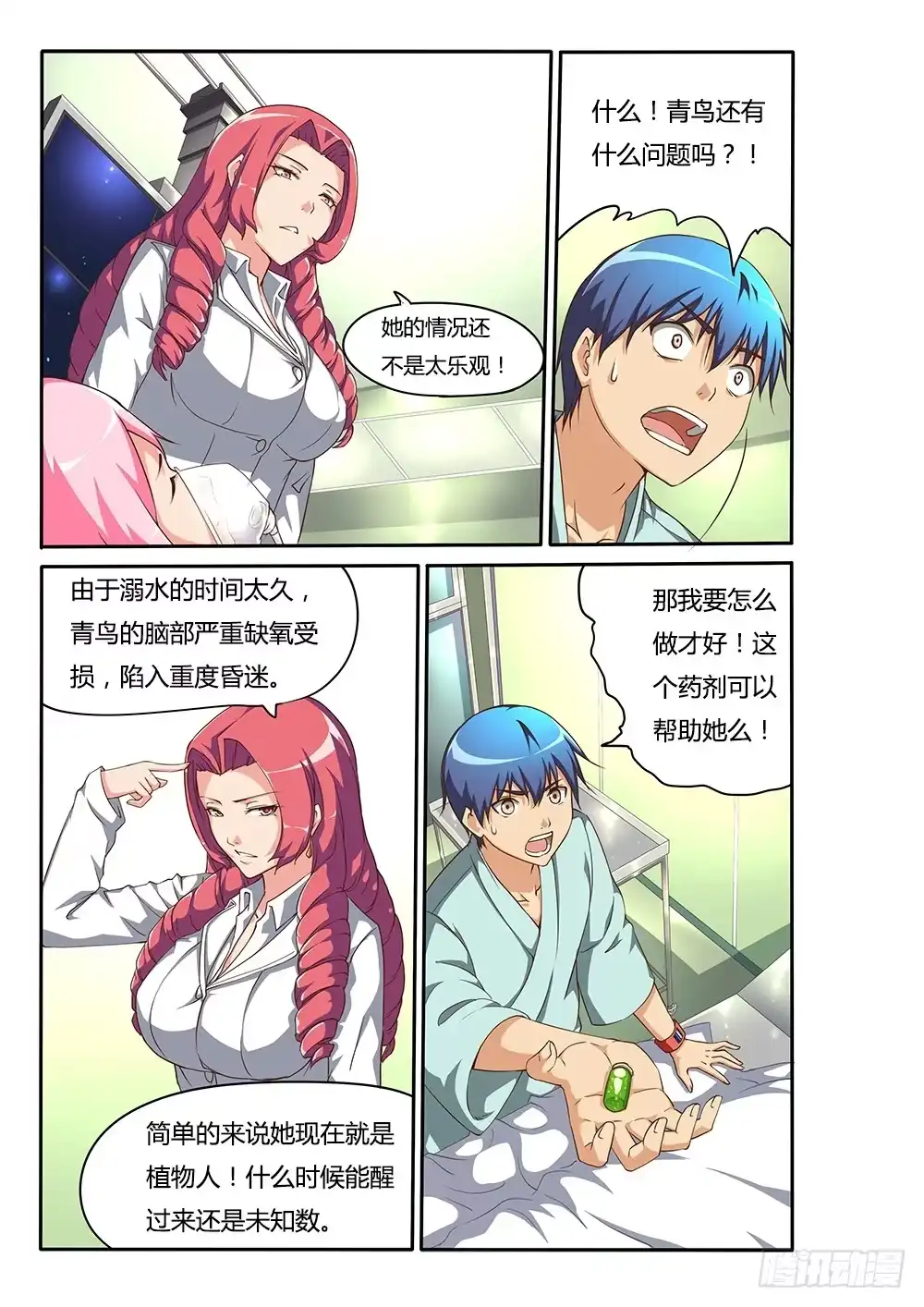 《超游世界》128 重度昏迷 第6页