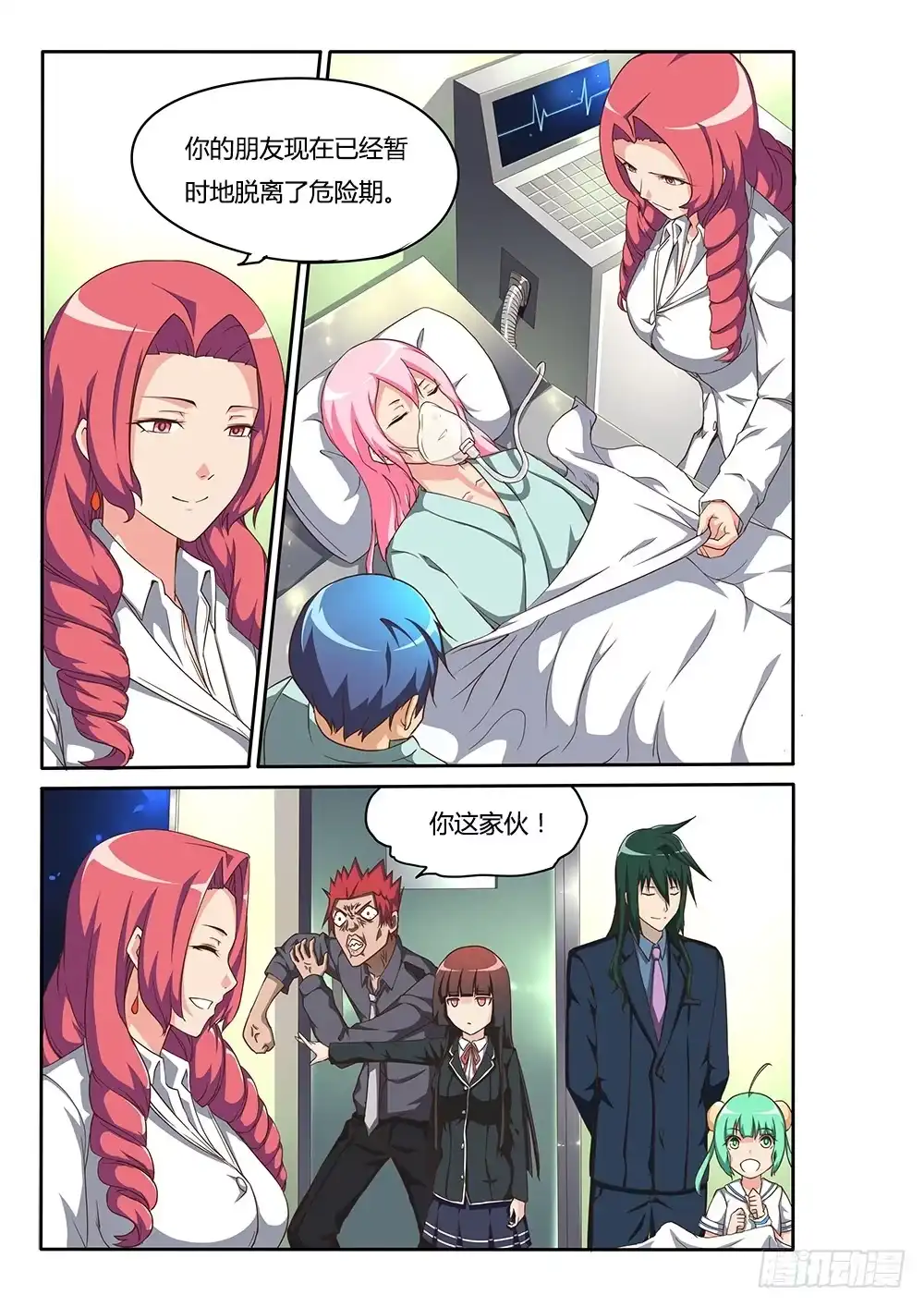 《超游世界》128 重度昏迷 第4页