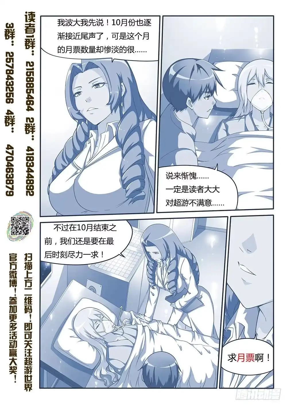《超游世界》128 重度昏迷 第9页