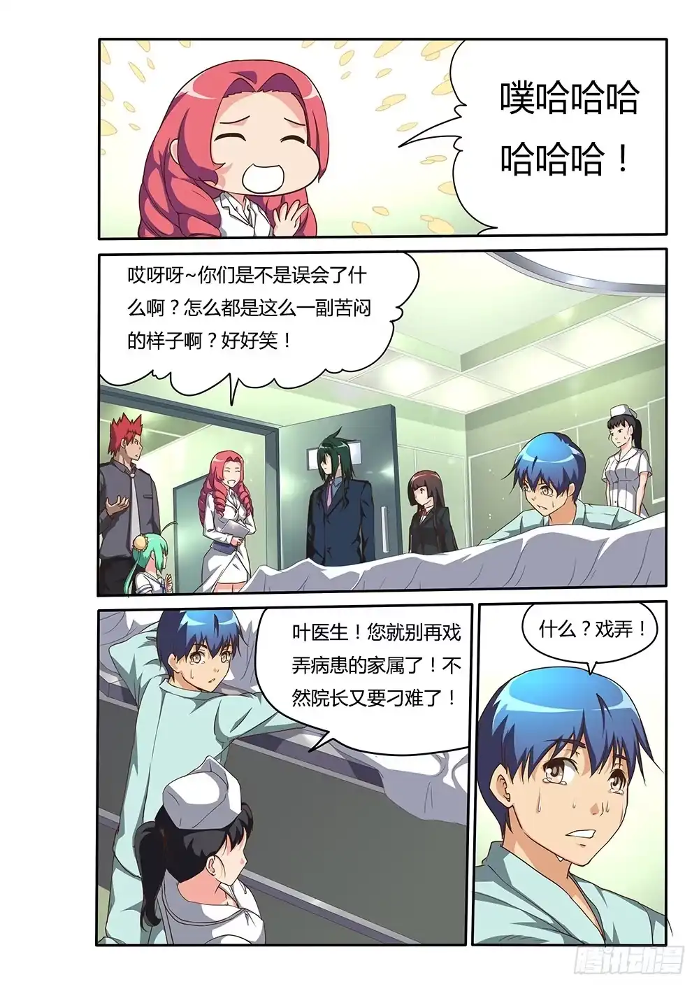 《超游世界》128 重度昏迷 第3页