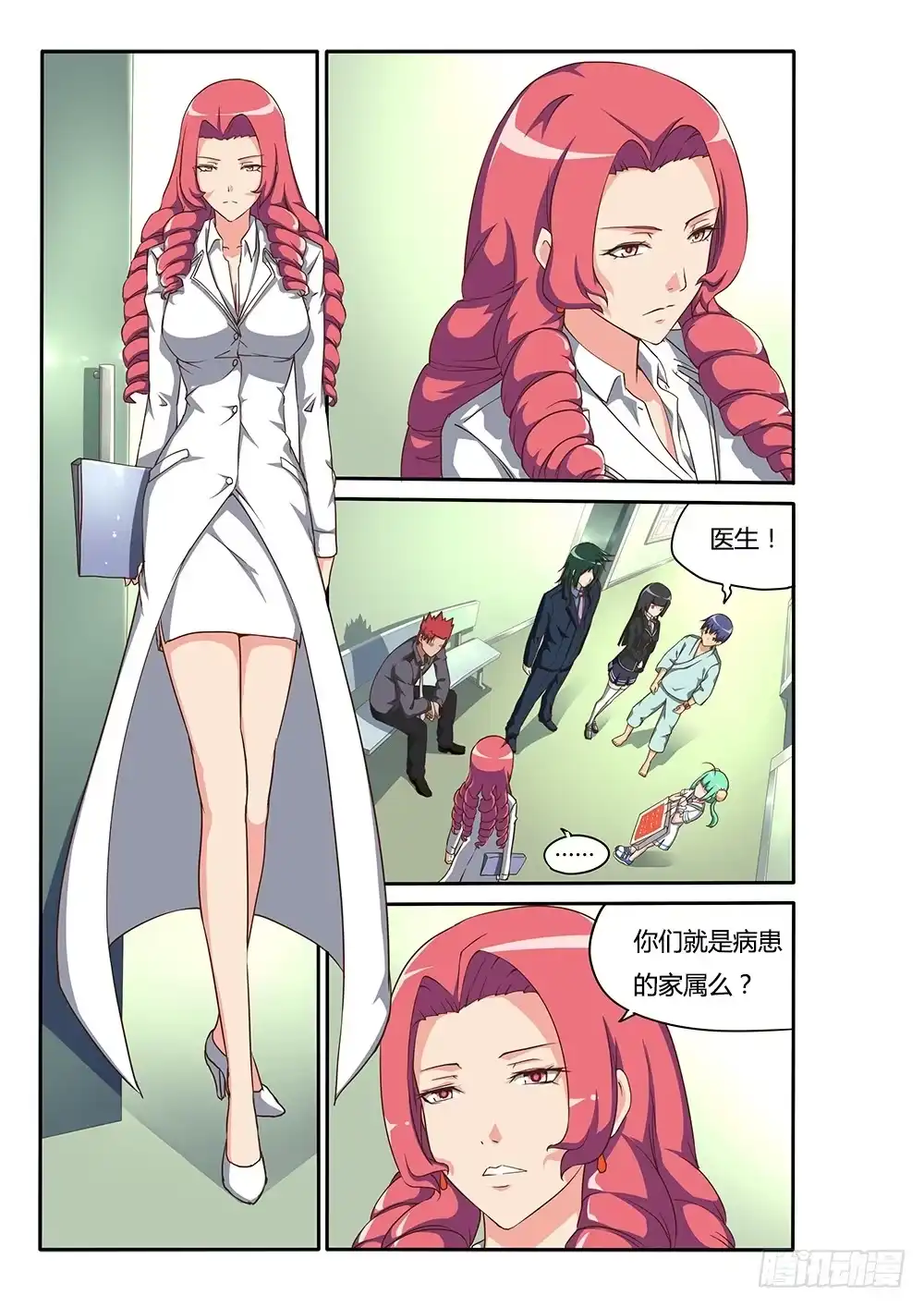 《超游世界》128 重度昏迷 第8页