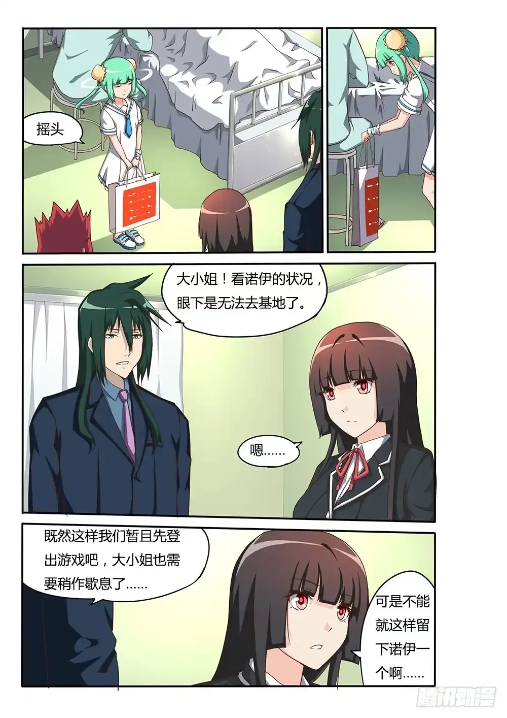 《超游世界》129 蒙斯特的小动作 第6页