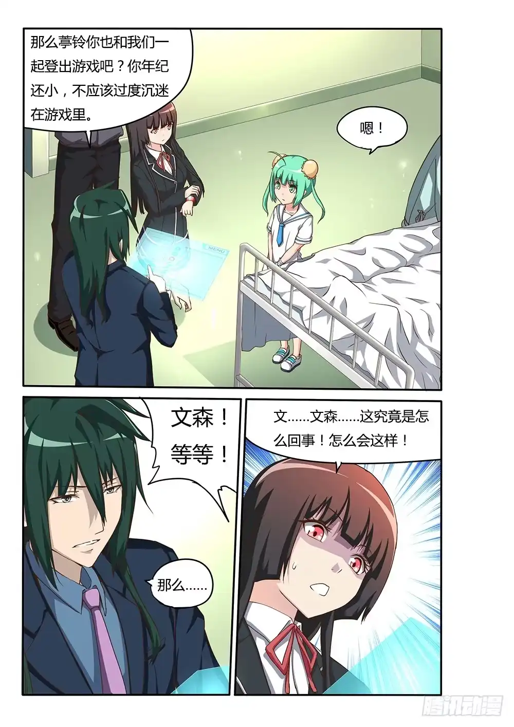 《超游世界》129 蒙斯特的小动作 第8页