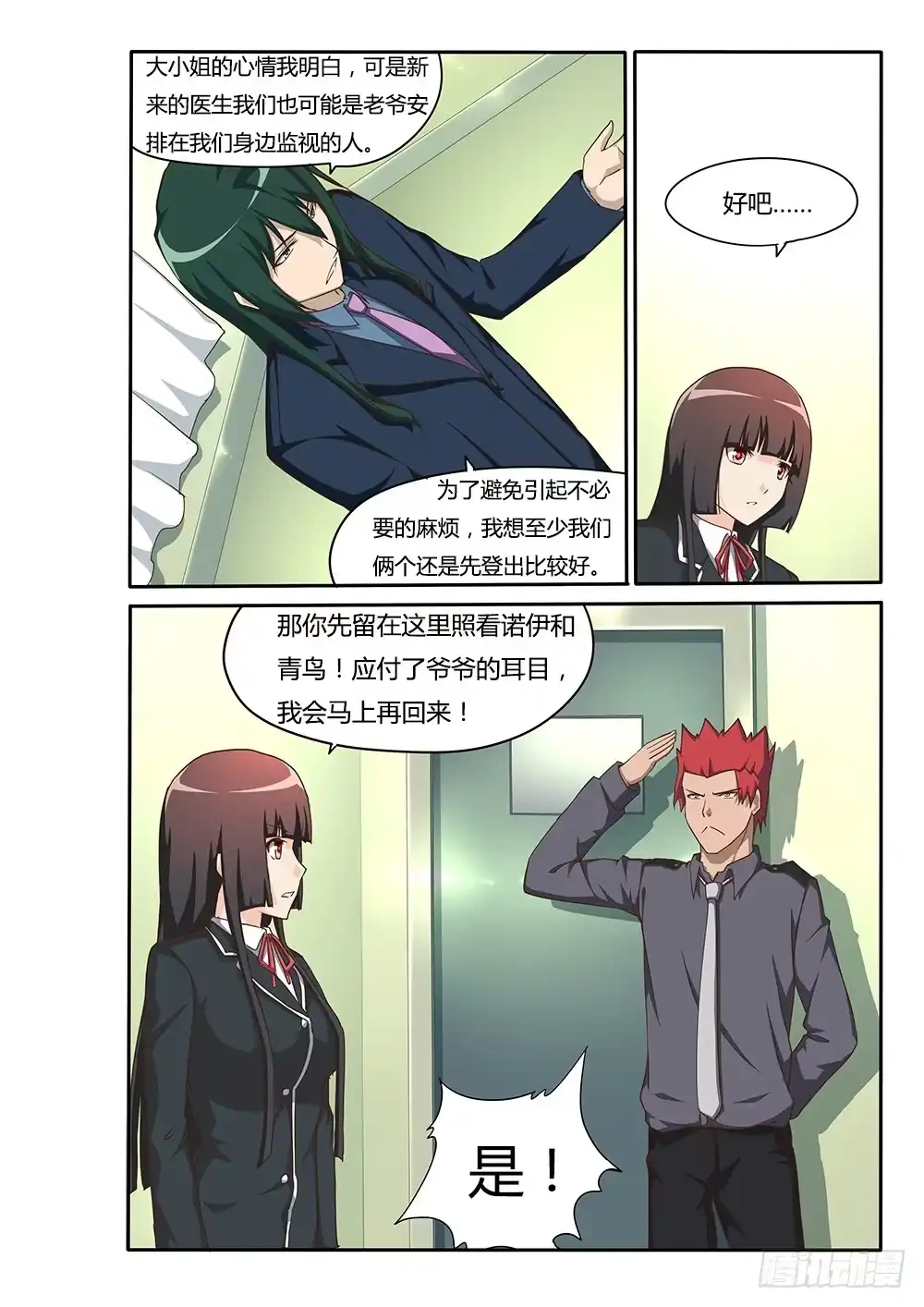 《超游世界》129 蒙斯特的小动作 第7页