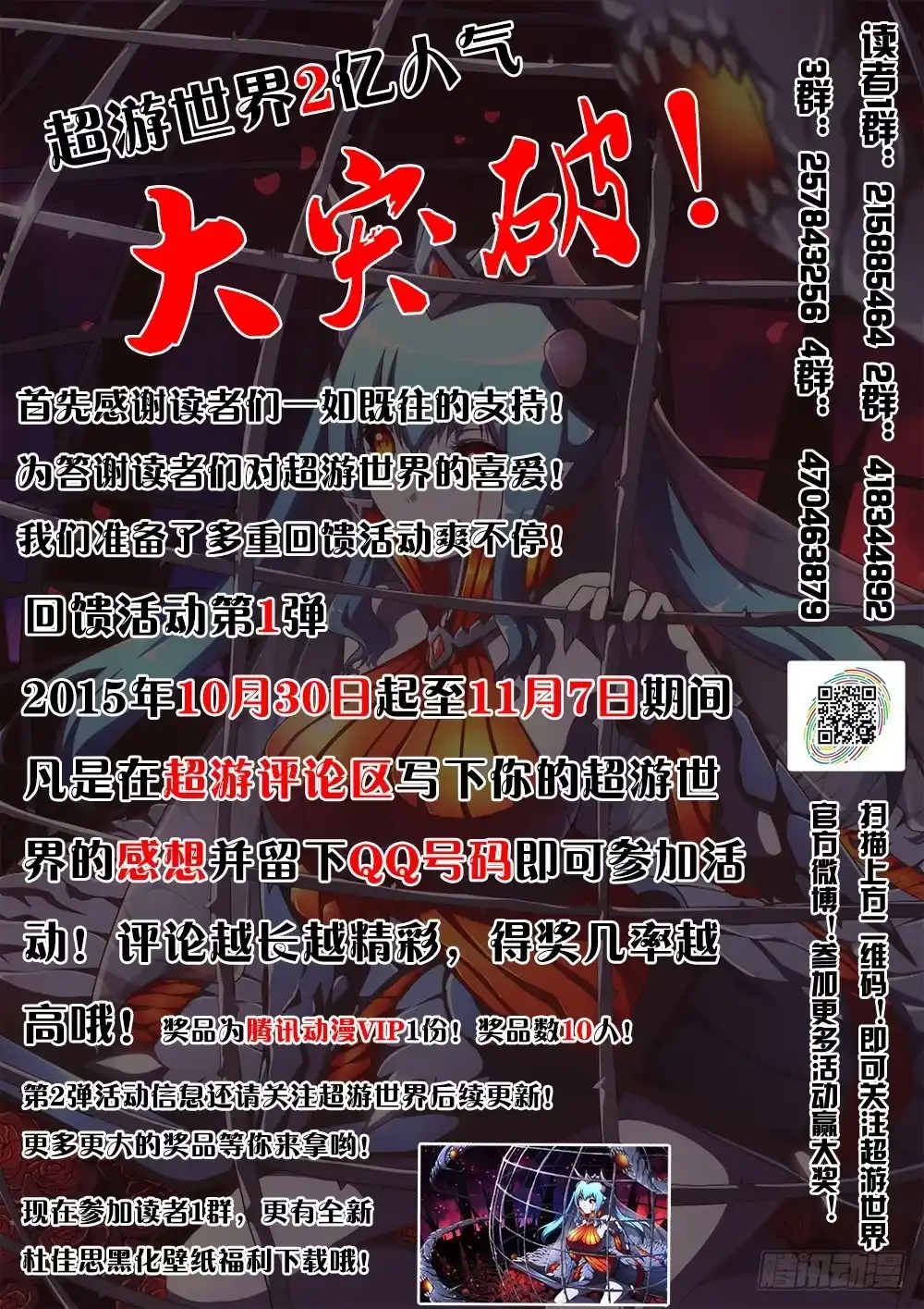 《超游世界》129 蒙斯特的小动作 第9页