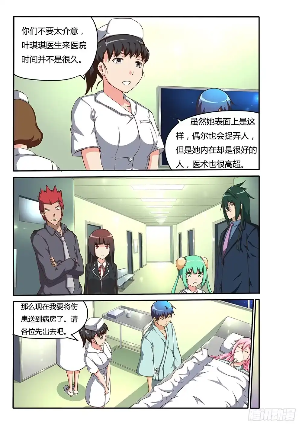 《超游世界》129 蒙斯特的小动作 第2页
