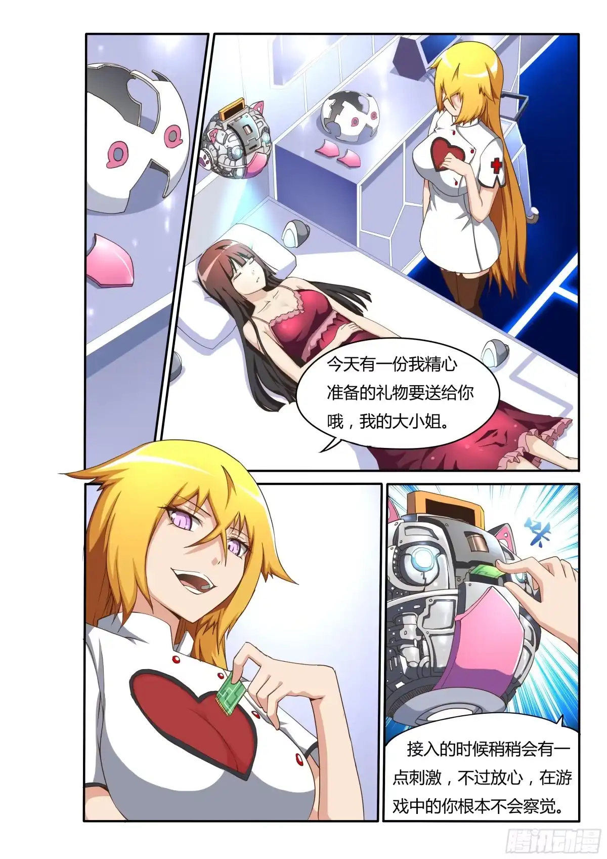 《超游世界》129 蒙斯特的小动作 第3页