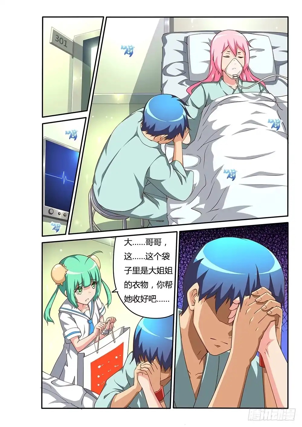 《超游世界》129 蒙斯特的小动作 第5页