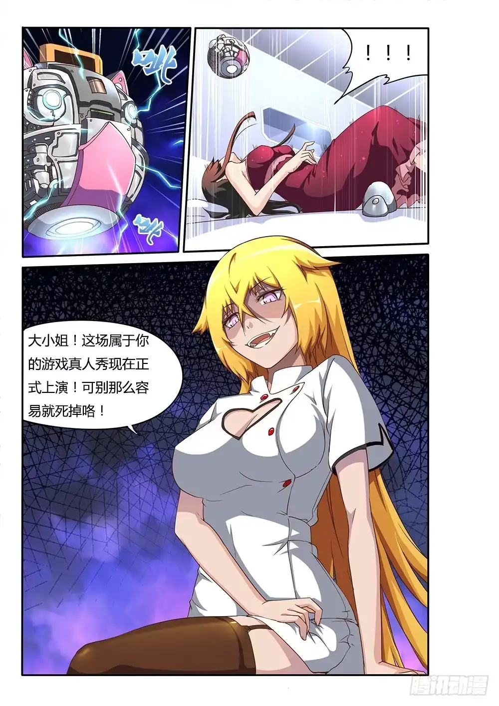 《超游世界》129 蒙斯特的小动作 第4页