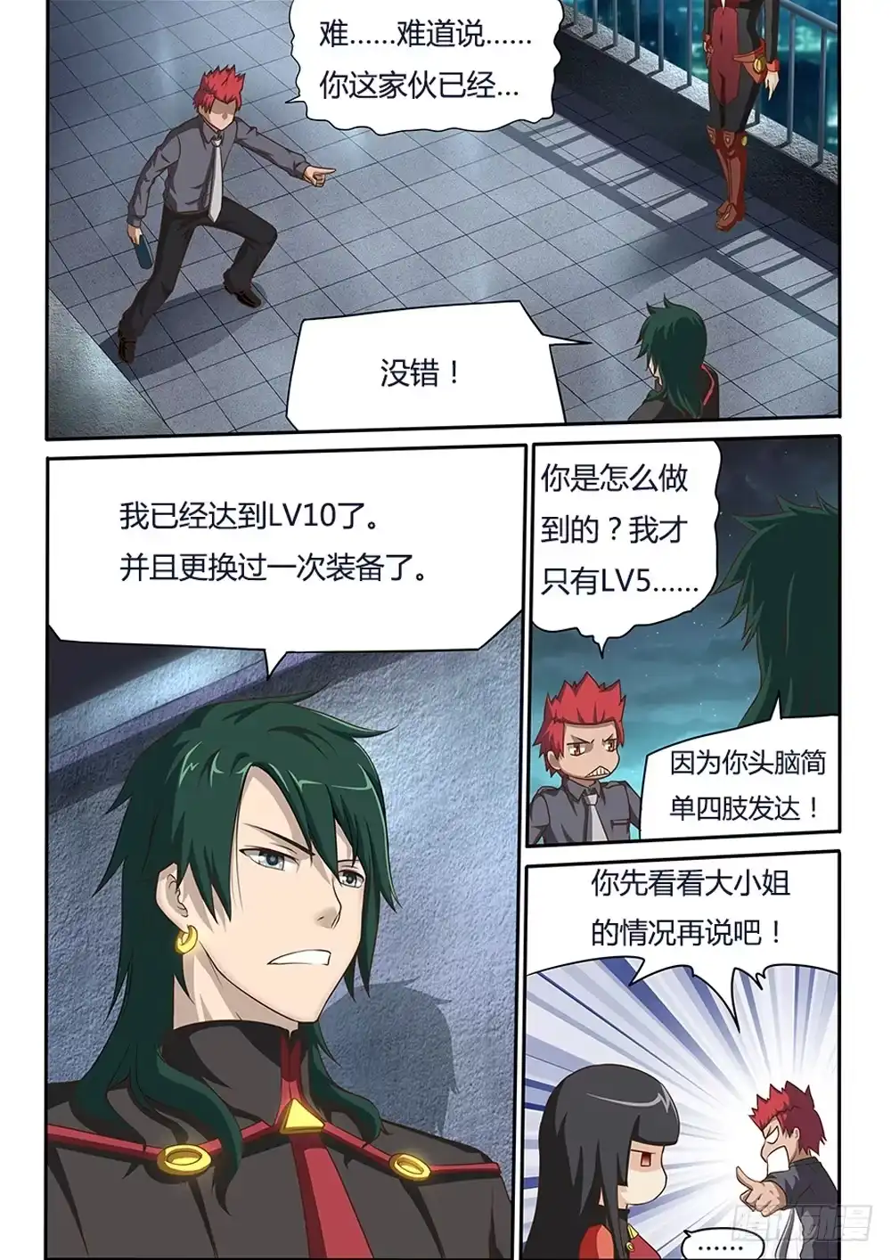 《超游世界》013 还是LV1 第3页