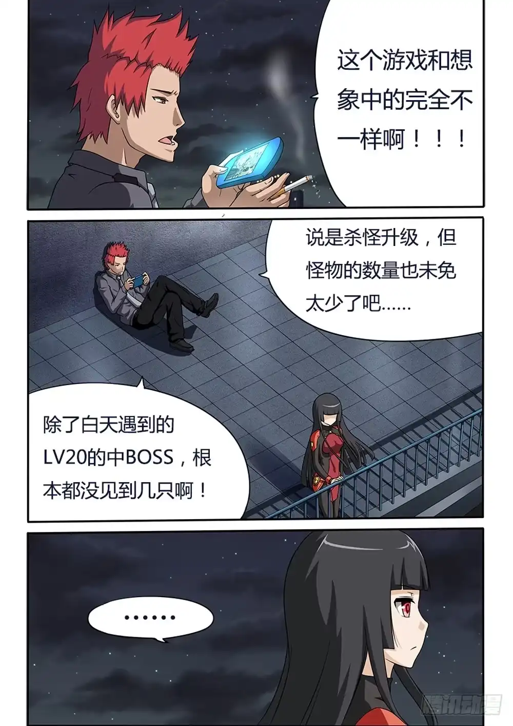 《超游世界》013 还是LV1 第1页