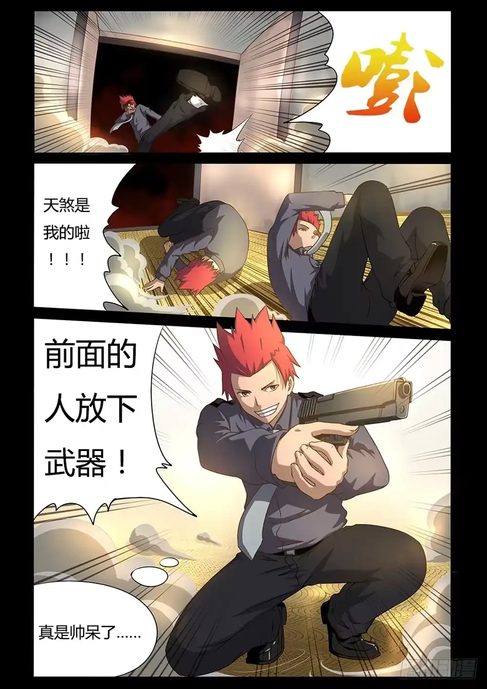 《超游世界》013 还是LV1 第6页
