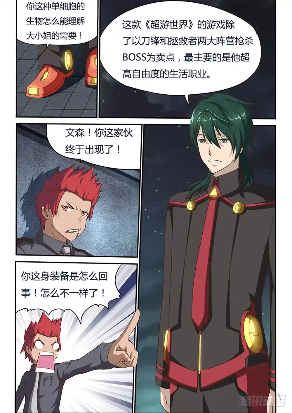 《超游世界》013 还是LV1 第2页