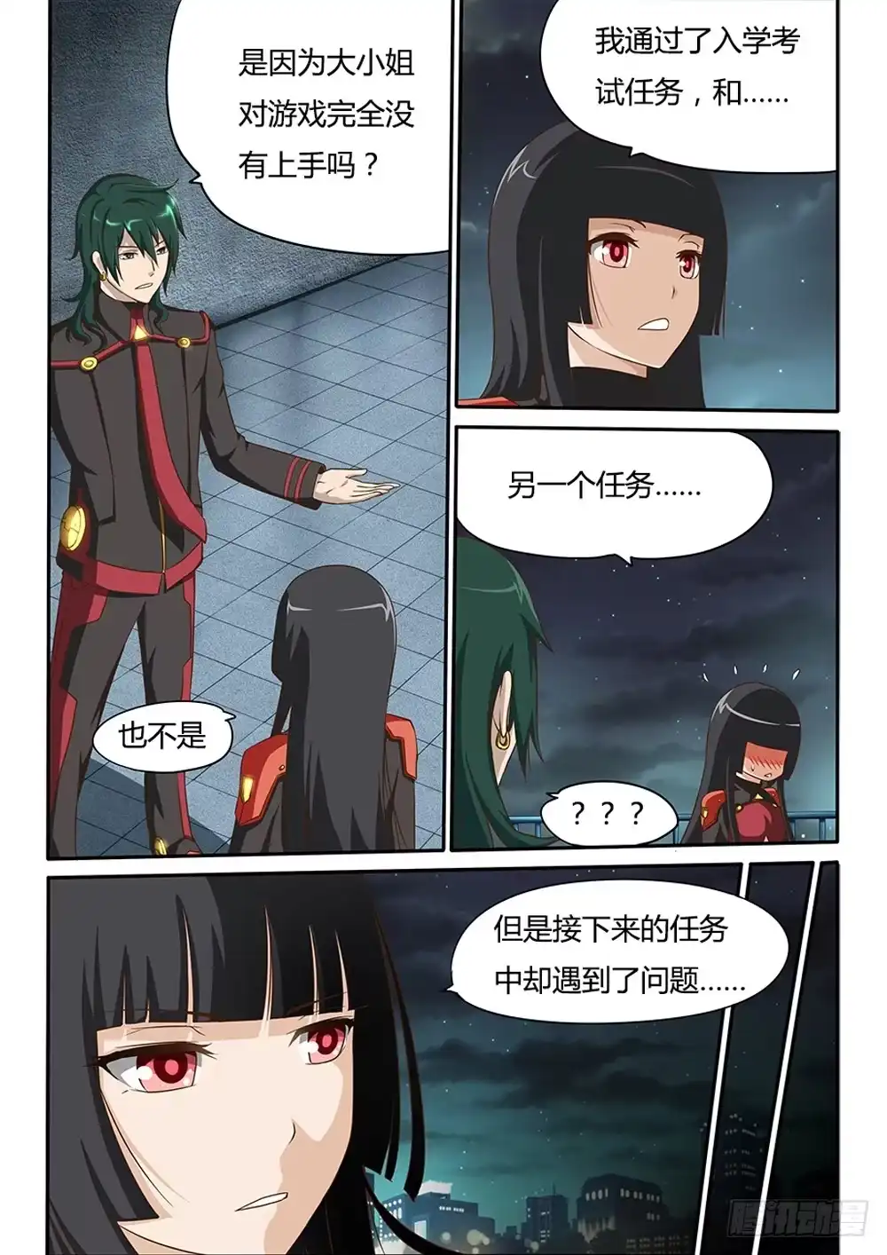 《超游世界》013 还是LV1 第5页