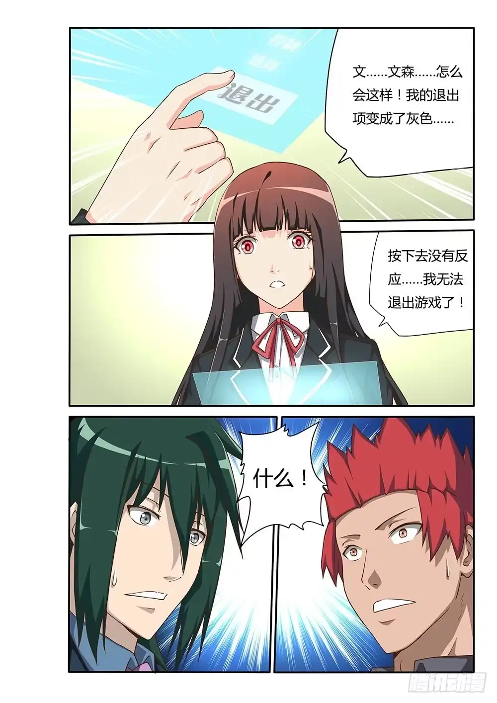 《超游世界》130 无法退出 第3页
